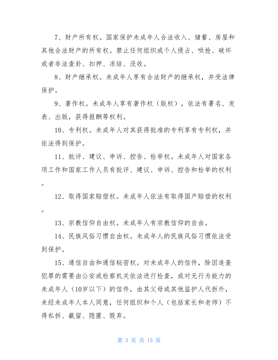 广播稿模板_中学法制宣传广播稿模板_第3页