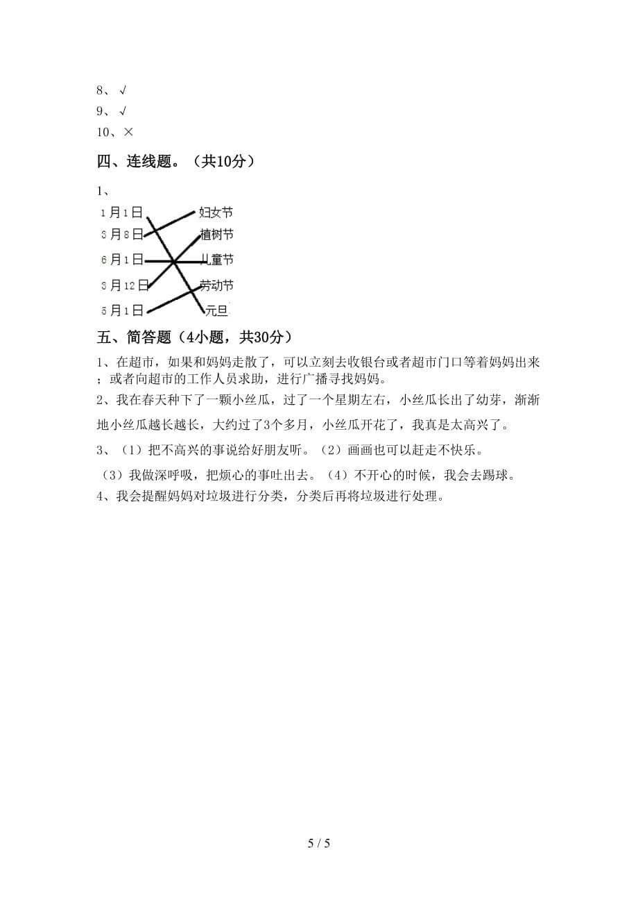 部编版二年级《道德与法治》上册第二次月考考试卷及答案【审定版】_第5页