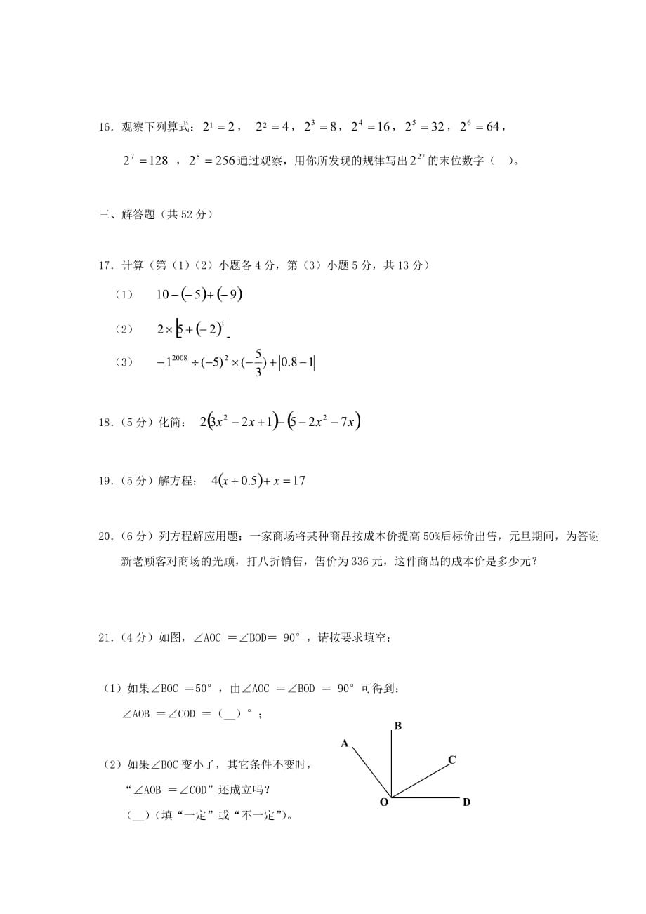 七年级上学期期末调研测试数学试卷_第3页