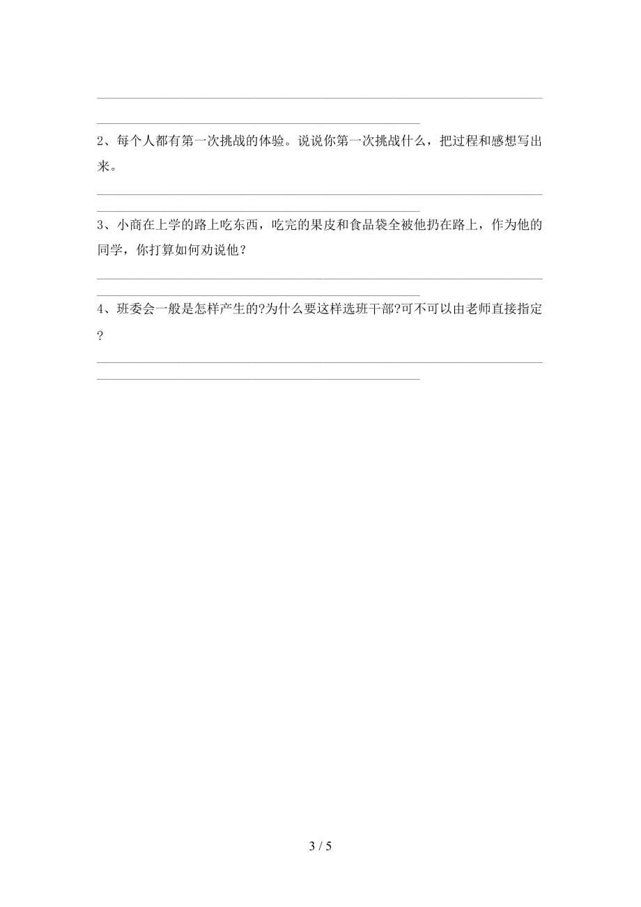 2021新人教版二年级上册《道德与法治》期末考试题（）_第3页