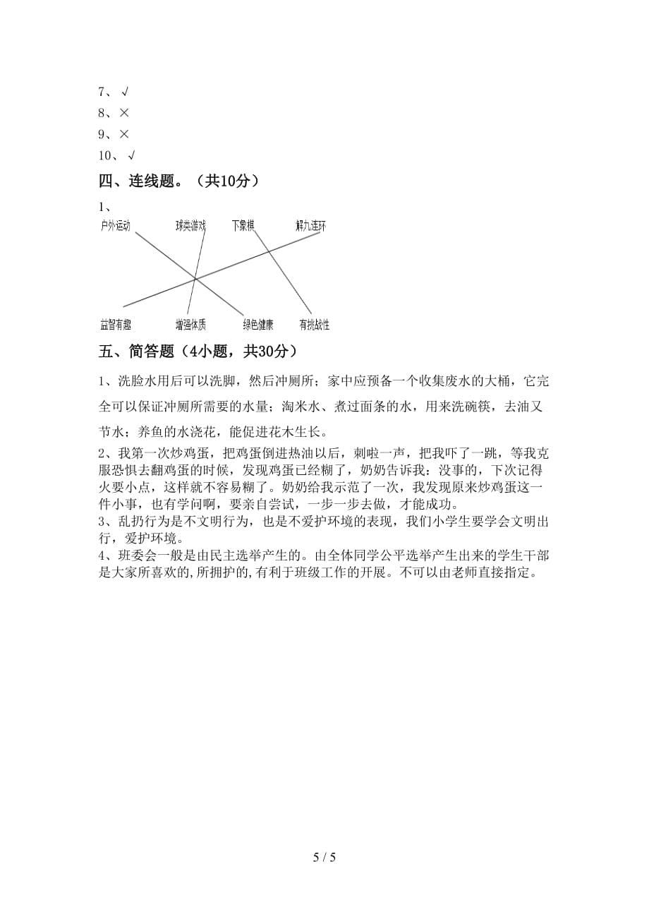 2021新人教版二年级上册《道德与法治》期末考试题（）_第5页