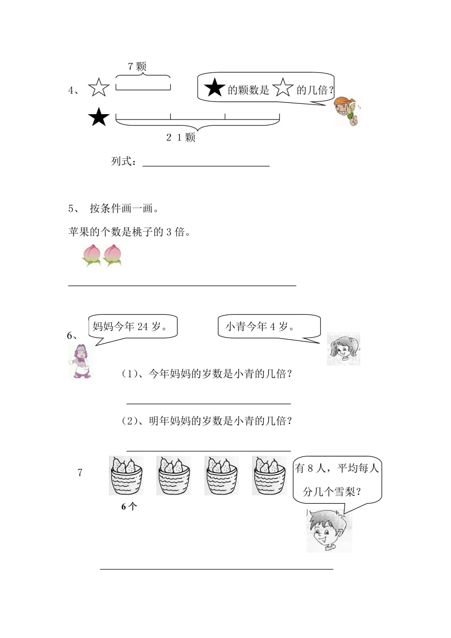 人教版二年级数学下册第四单元检测卷_第3页