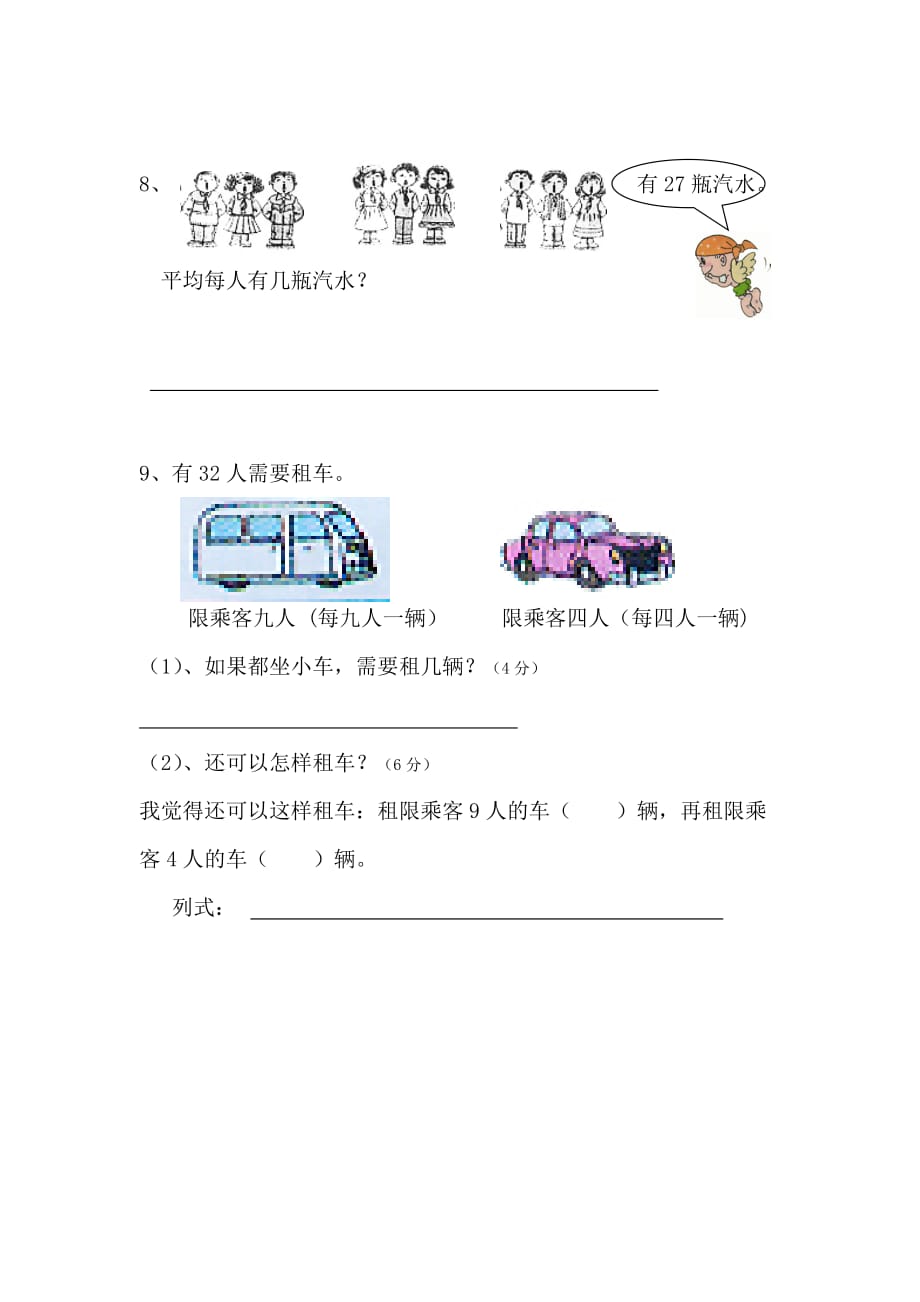 人教版二年级数学下册第四单元检测卷_第4页