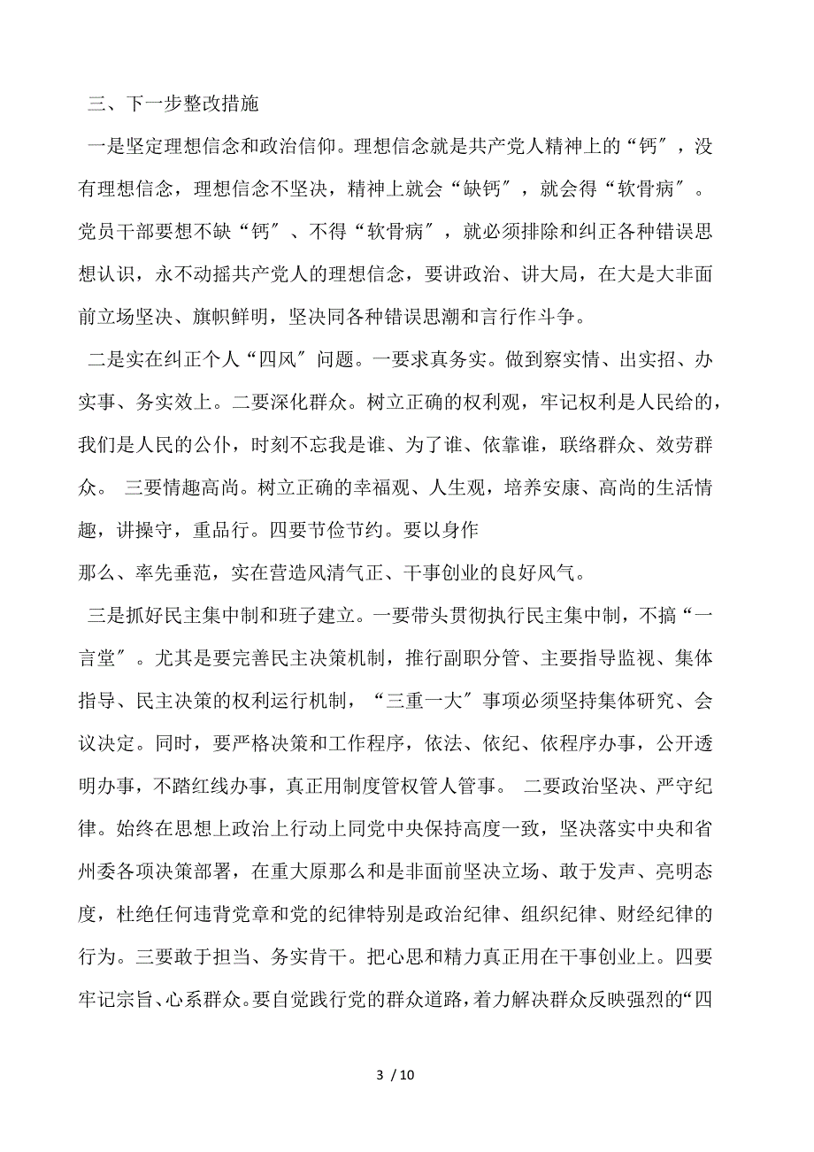 三严三对照检查材料_第3页