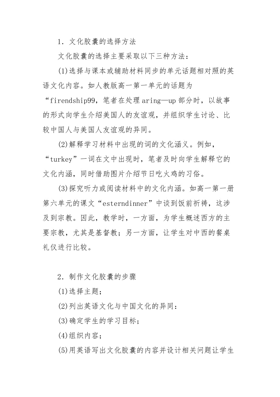 教学论文-试论高中英语教学中“文化胶囊”之运用与实效研究的论文_第4页