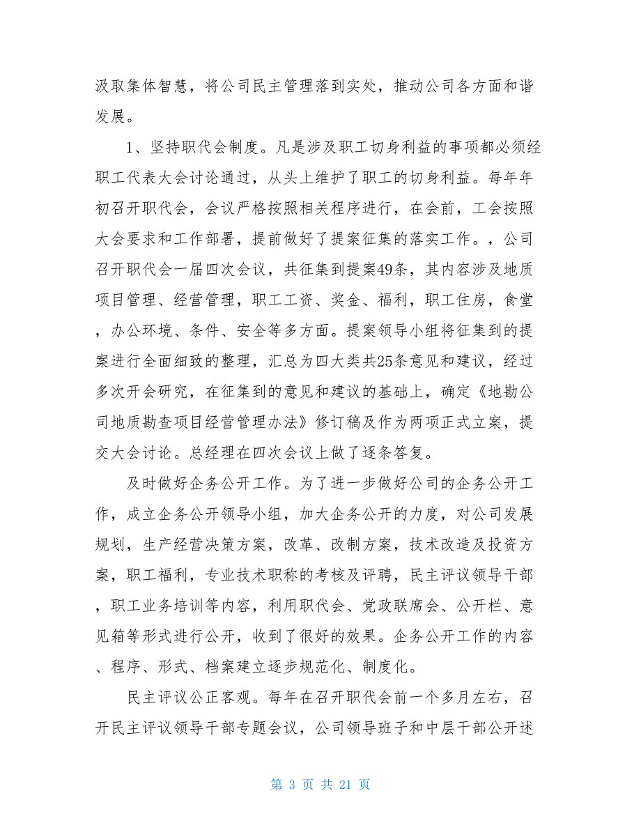 公司工会财务先进集体事迹材料 工会先进集体事迹材料_第3页