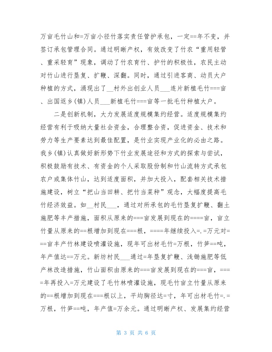 在林竹现场会典型发言材料_现场会发言_第3页