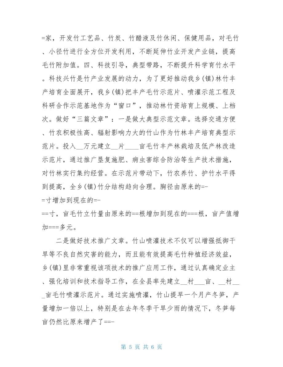 在林竹现场会典型发言材料_现场会发言_第5页