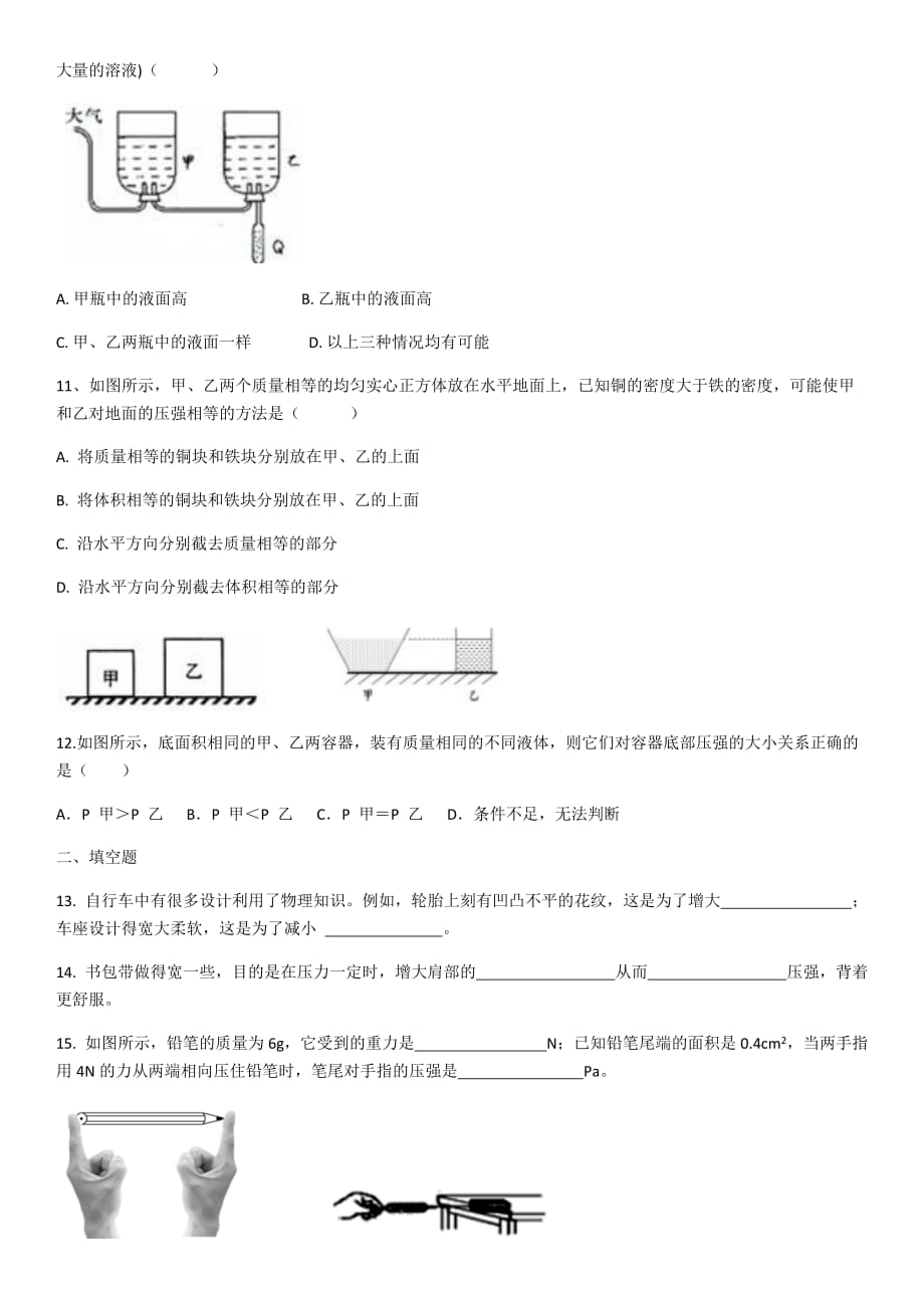 人教版八年级物理第九章压强章末复习题_第3页