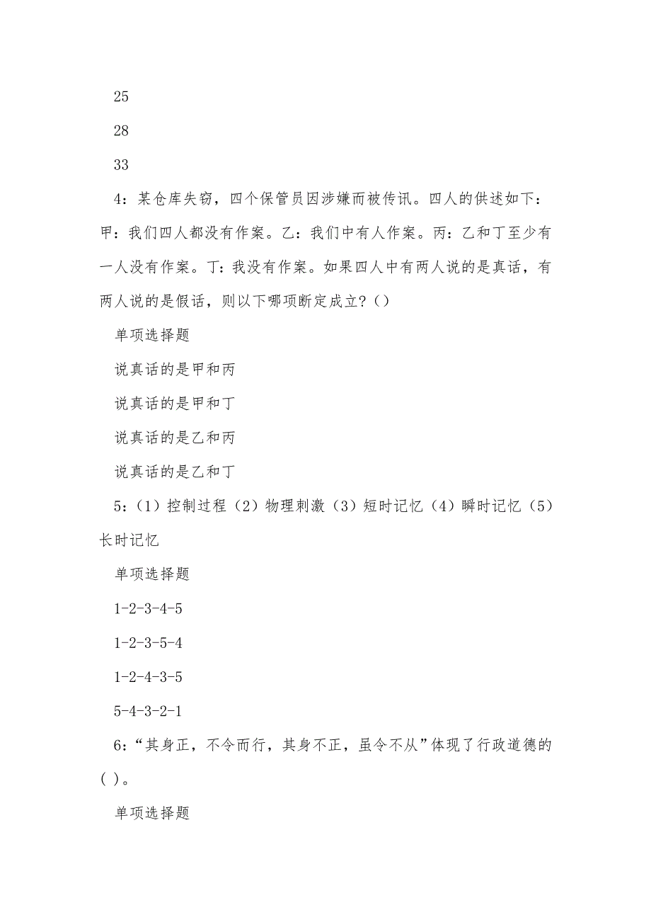 沿滩2019年事业编招聘考试真题及答案解析_第2页