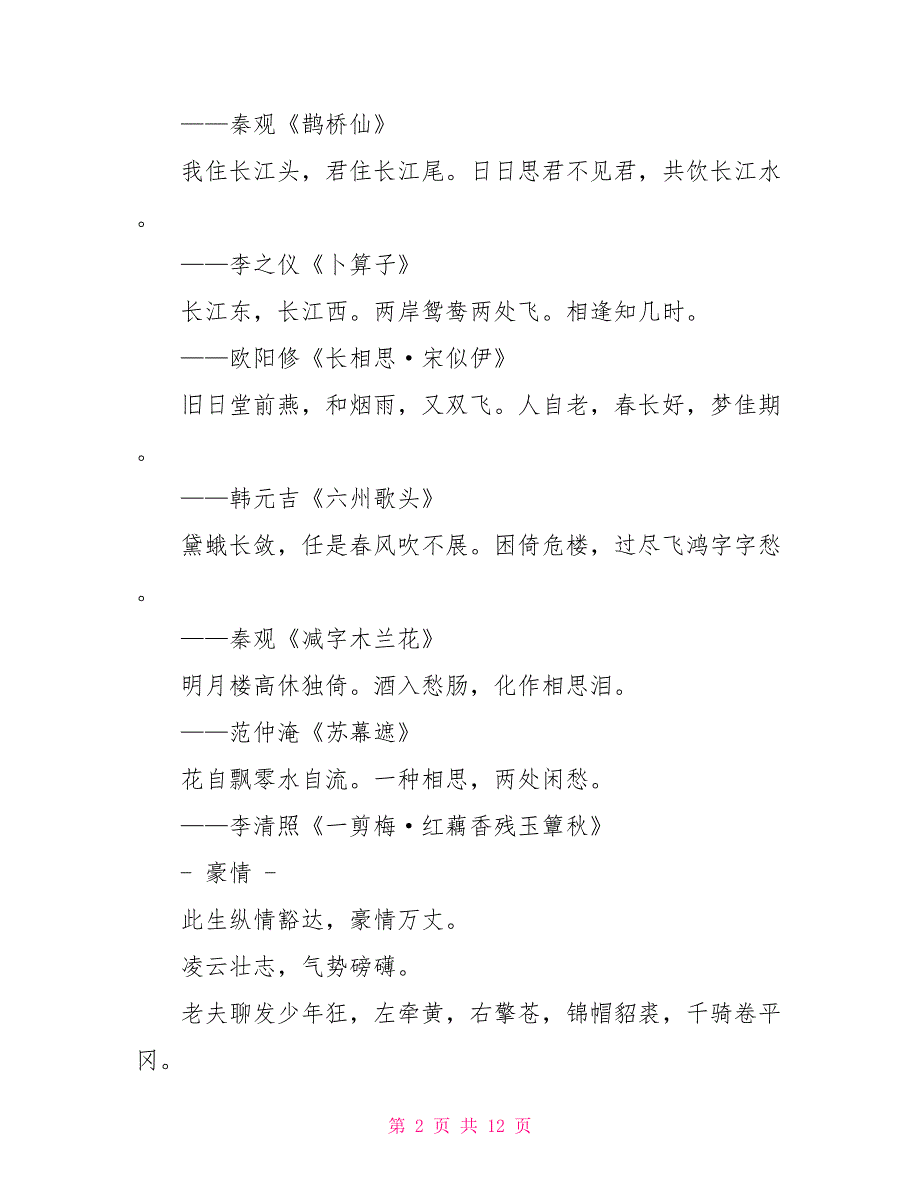 诗词丨99句最美宋词 邂逅99种动人心事邂逅宋词作文_第2页