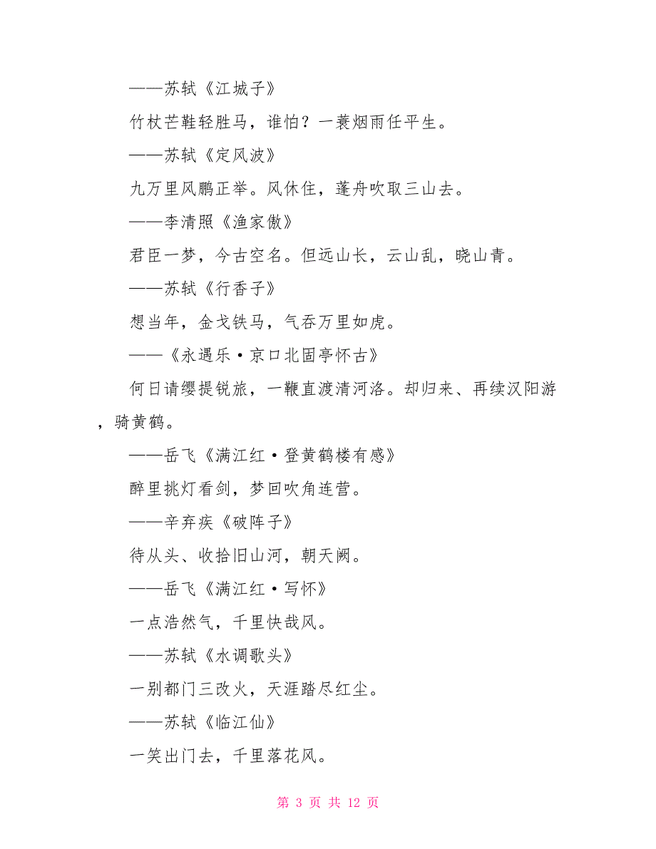 诗词丨99句最美宋词 邂逅99种动人心事邂逅宋词作文_第3页