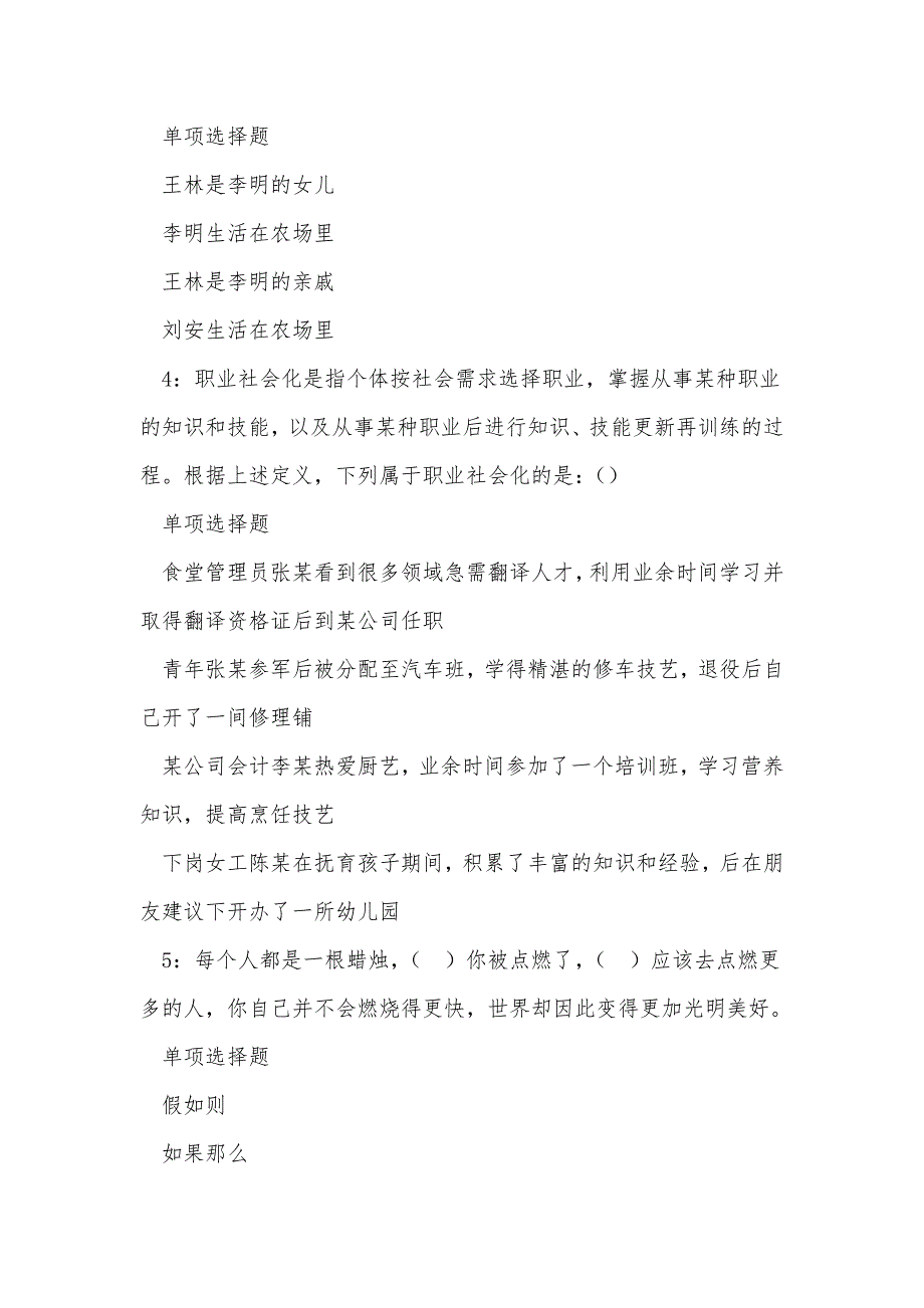 犍为事业单位招聘2017年考试真题及答案解析_第2页