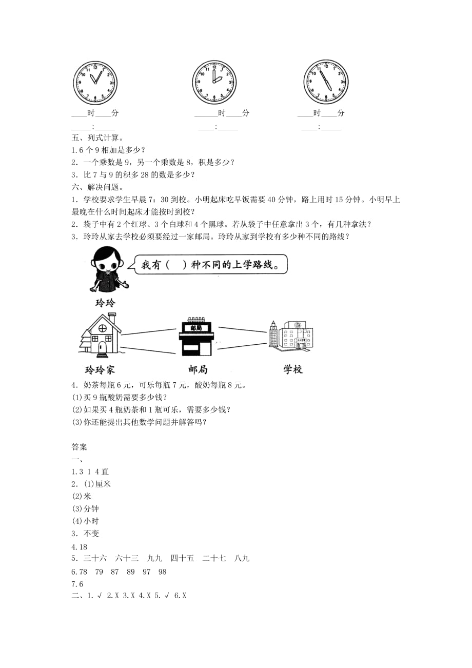 人教版二年级数学上册卷-月考测试卷(四)_第2页