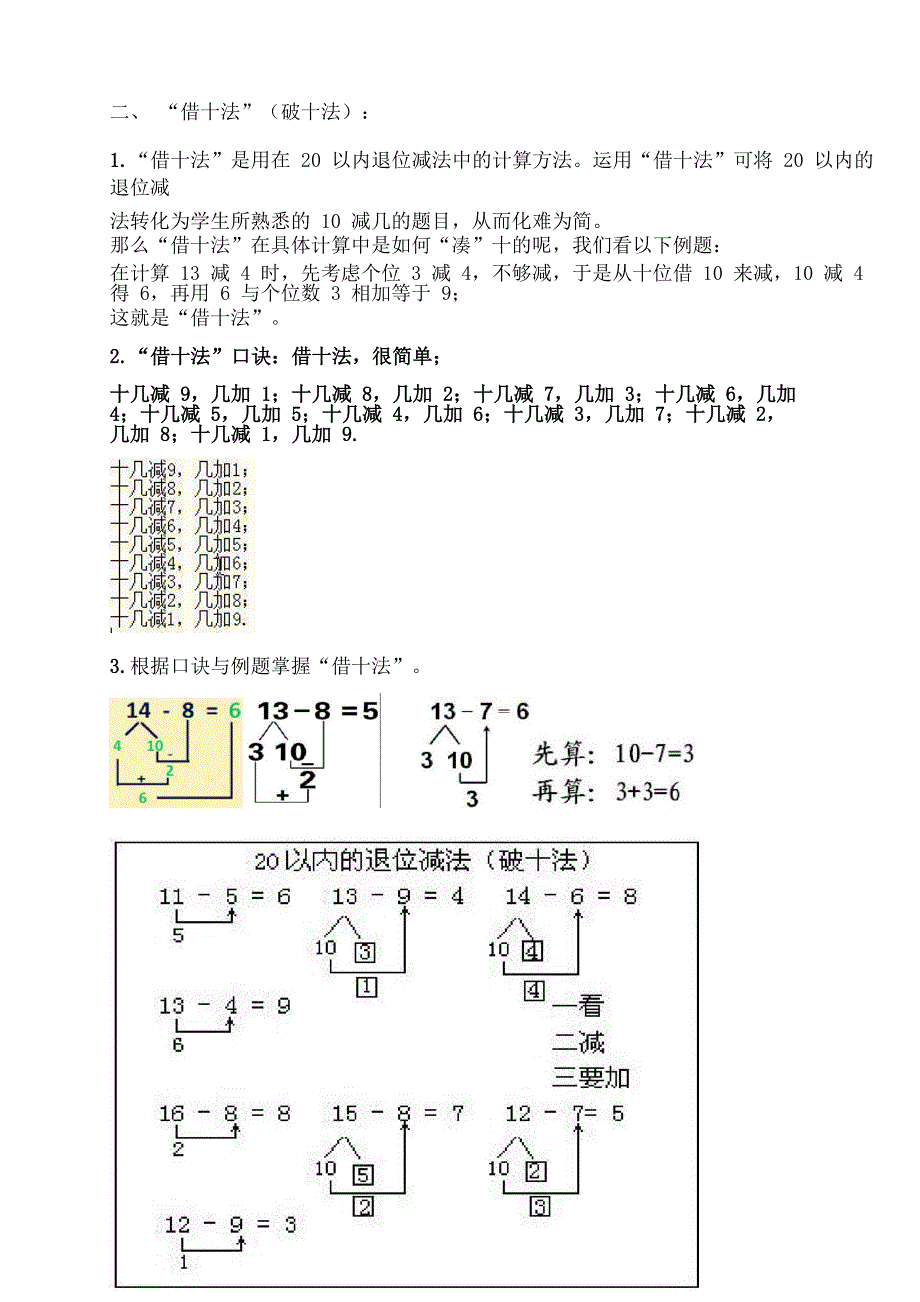 一年级数学凑十法破十法借十法练习题_第2页