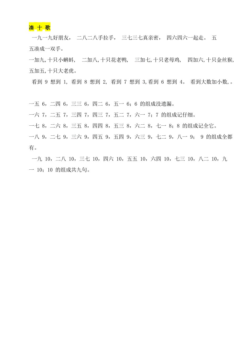 一年级数学凑十法破十法借十法练习题_第3页