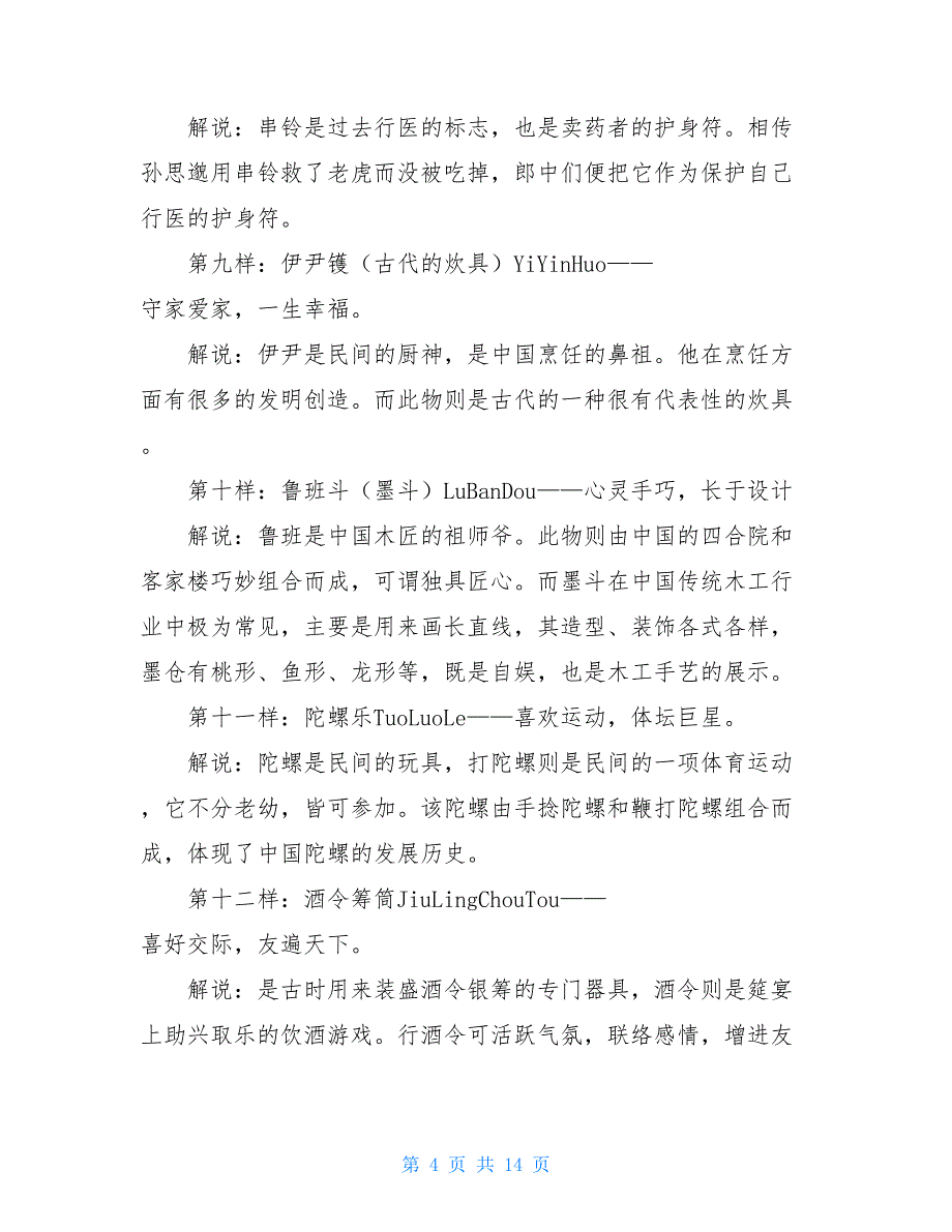 一周岁生日庆典主持词周岁生日精彩主持词_第4页