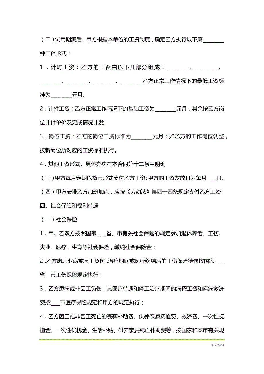 关于有限公司劳动合同范文（标准版）_第3页