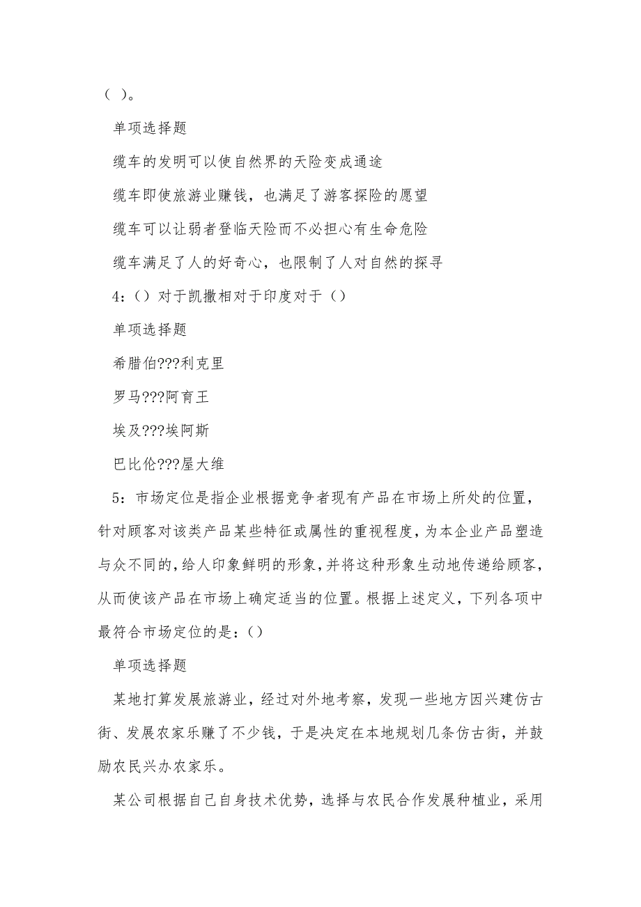 海兴2018年事业单位招聘考试真题及答案解析_0_第2页