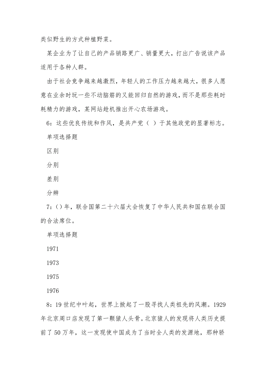 海兴2018年事业单位招聘考试真题及答案解析_0_第3页