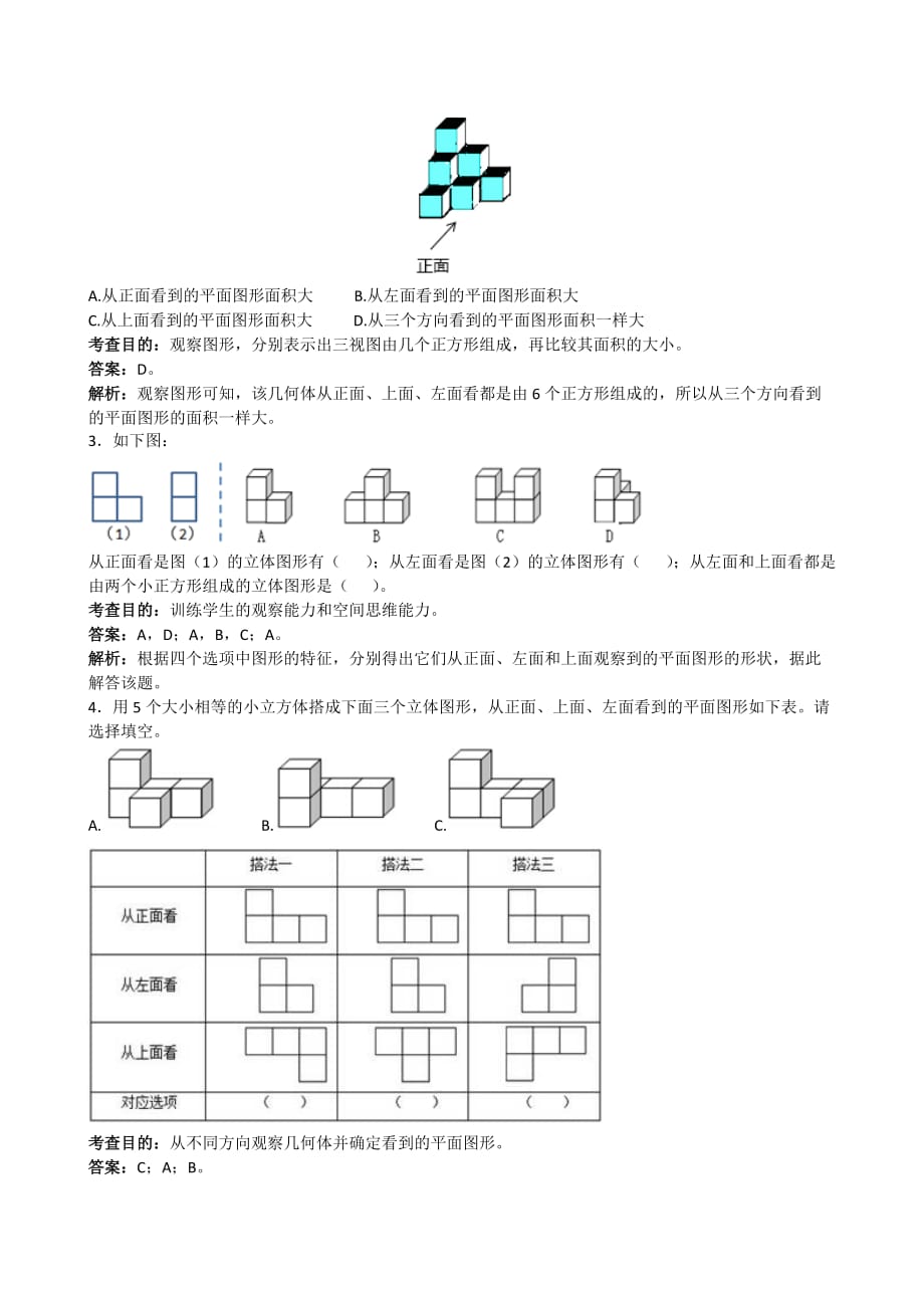 五年级数学下册《观察物体三》解析_第3页