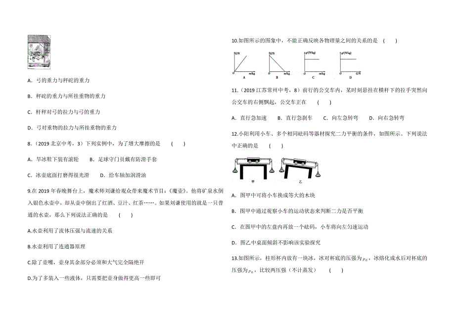 人教八年级下册物理-期中复习卷(一)(解析版)_第2页