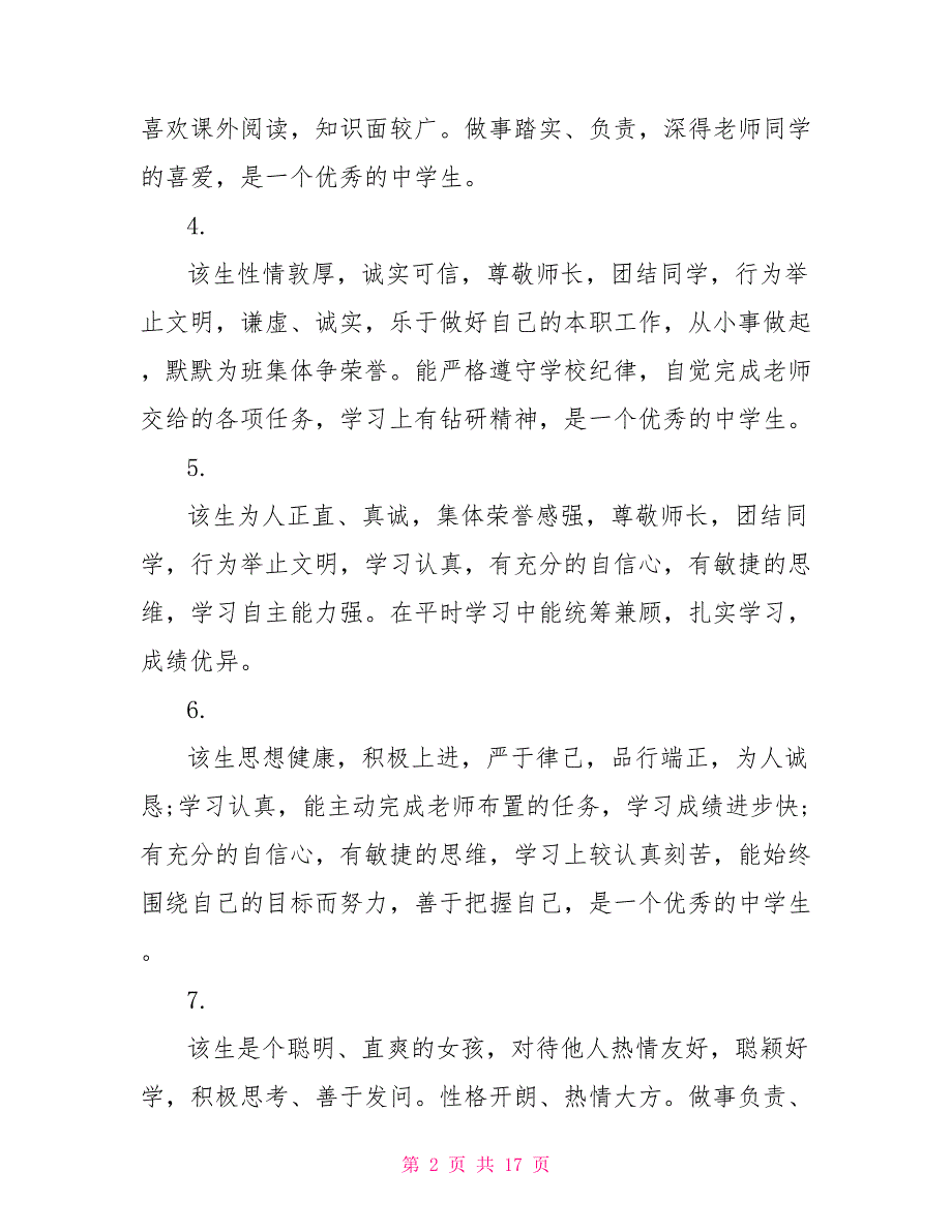 高二学生期末简短手册评语 学生手册家长评语简短_第2页