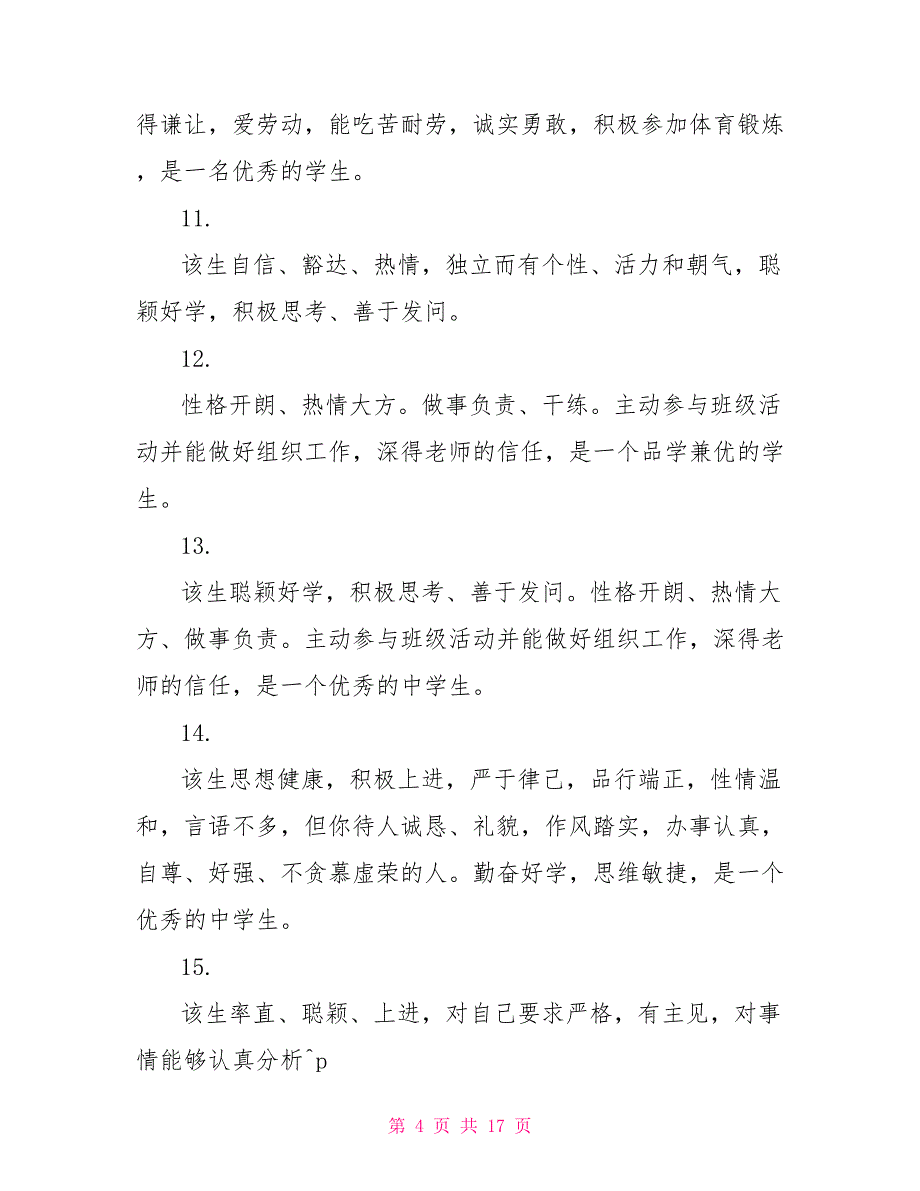 高二学生期末简短手册评语 学生手册家长评语简短_第4页