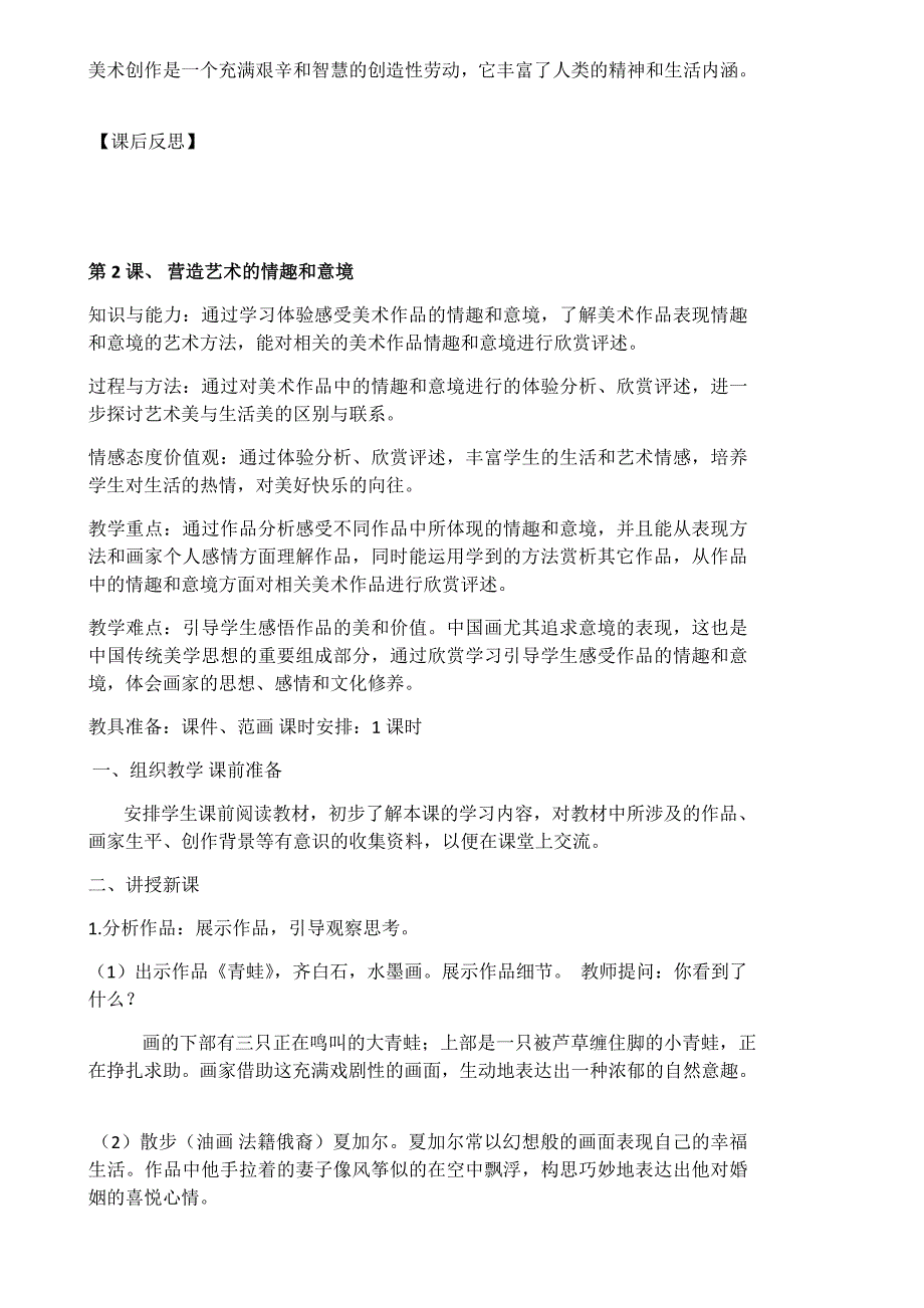 人教版七年级美术下册全册美术教案_第4页