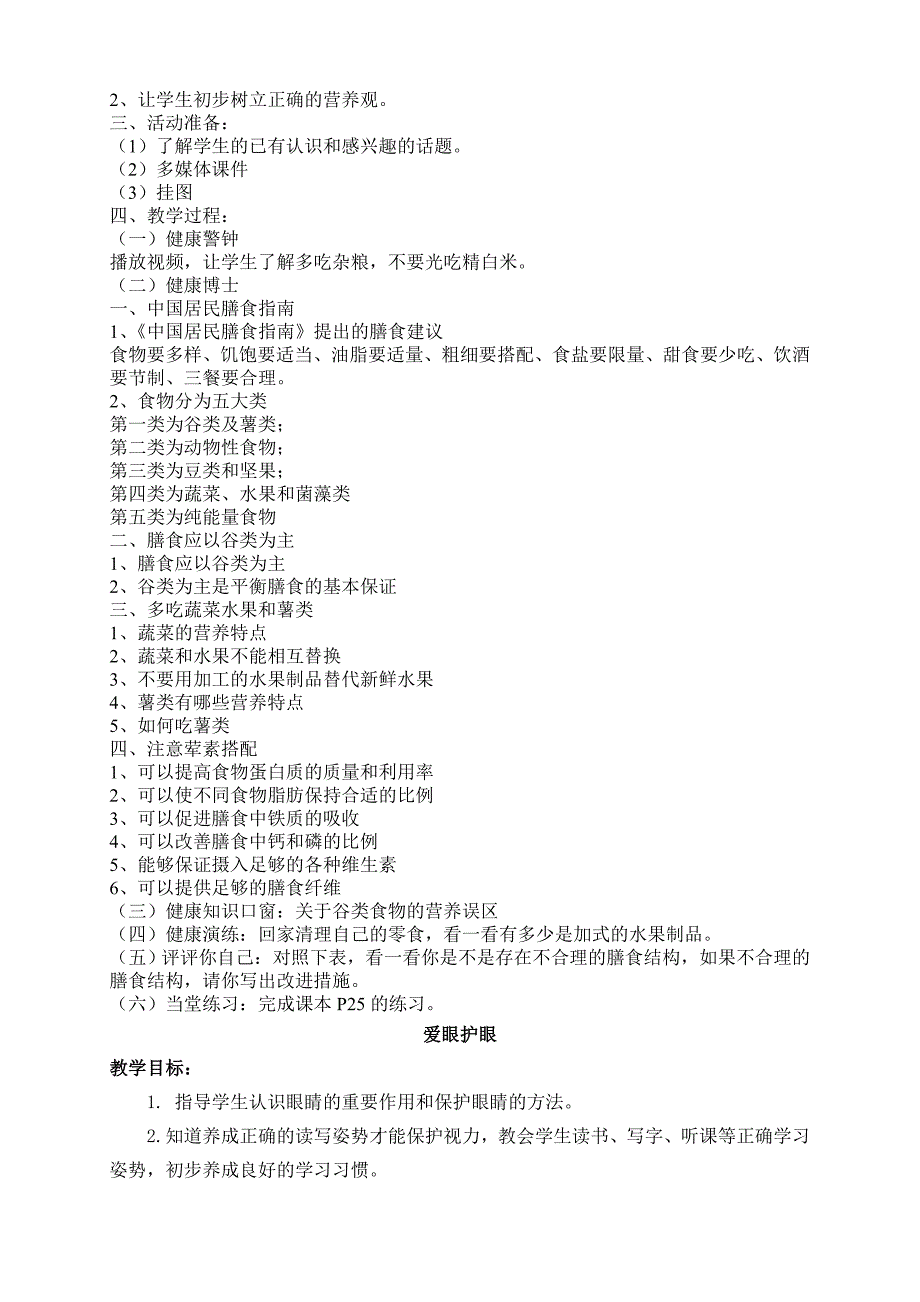 五年级-上册健康教育教学教案_第4页