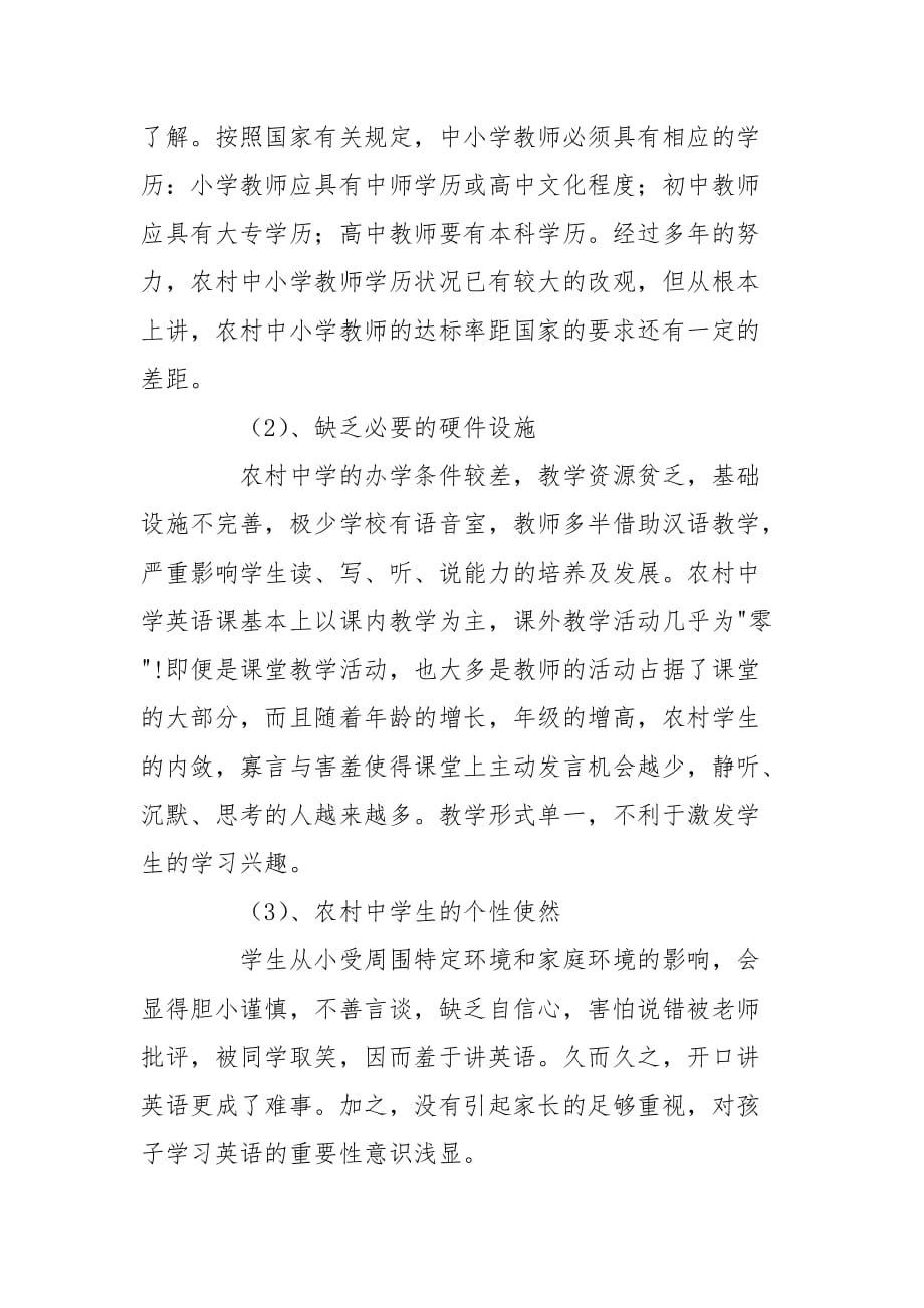 教学论文-如何激发农村中学生学习动机的论文_第3页