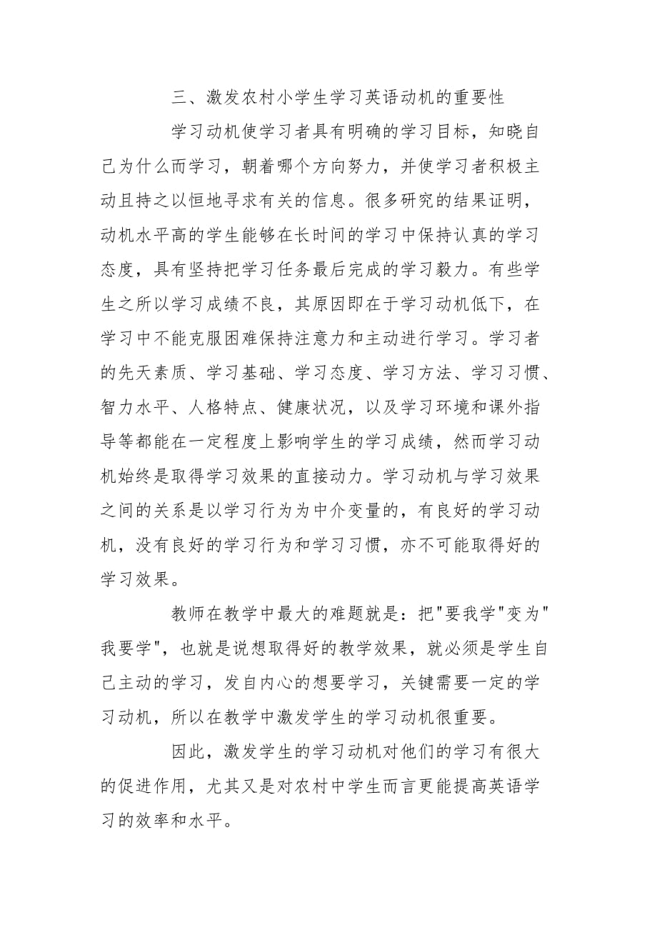 教学论文-如何激发农村中学生学习动机的论文_第4页