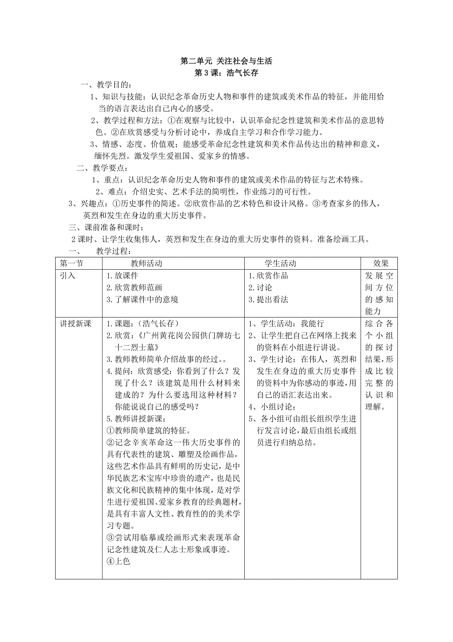 五年级美术下册全一册教案岭南版完美版_第4页