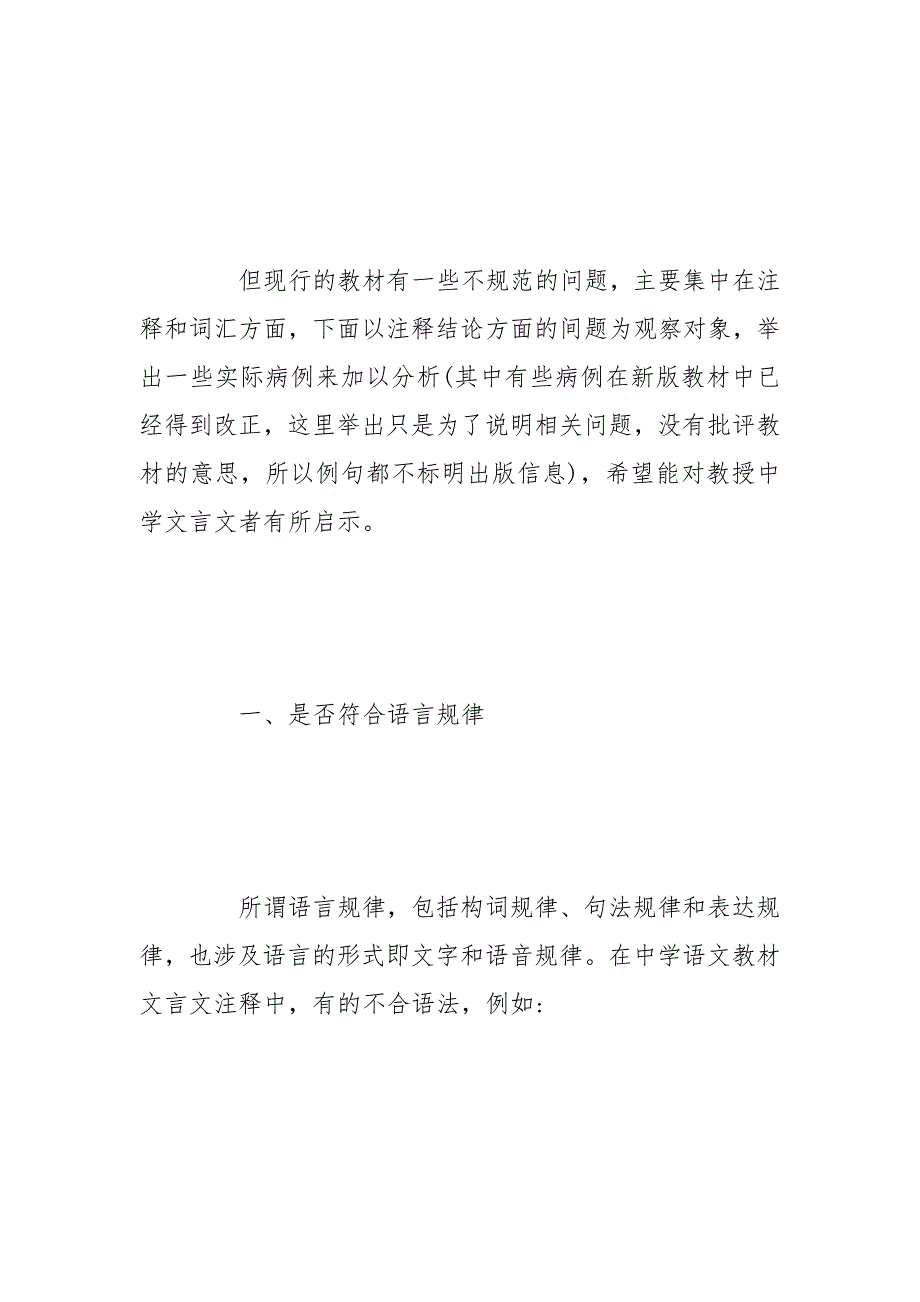 教学论文-浅谈中学文言文教学应注意的几个问题的论文_第2页