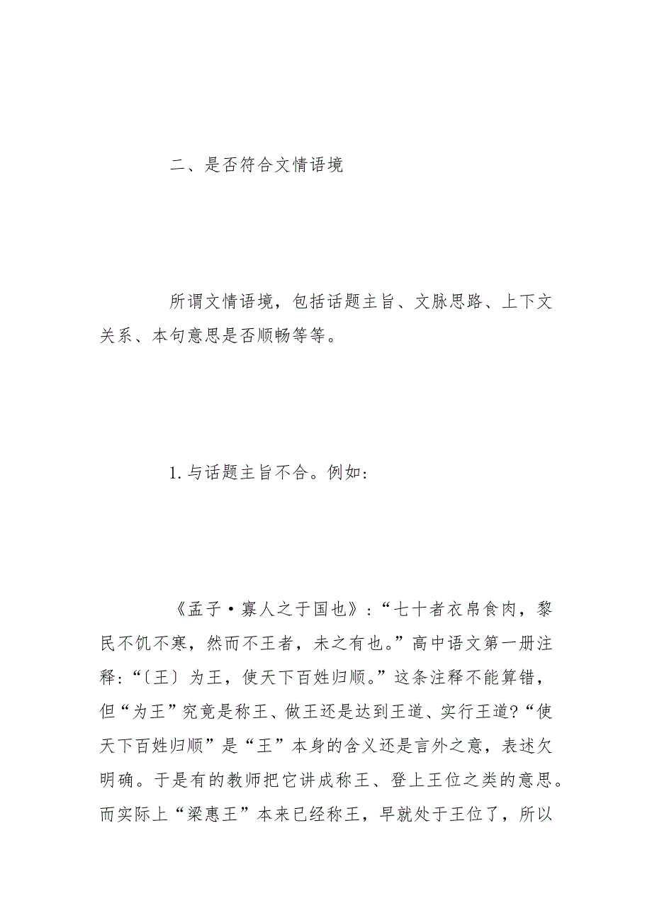 教学论文-浅谈中学文言文教学应注意的几个问题的论文_第4页