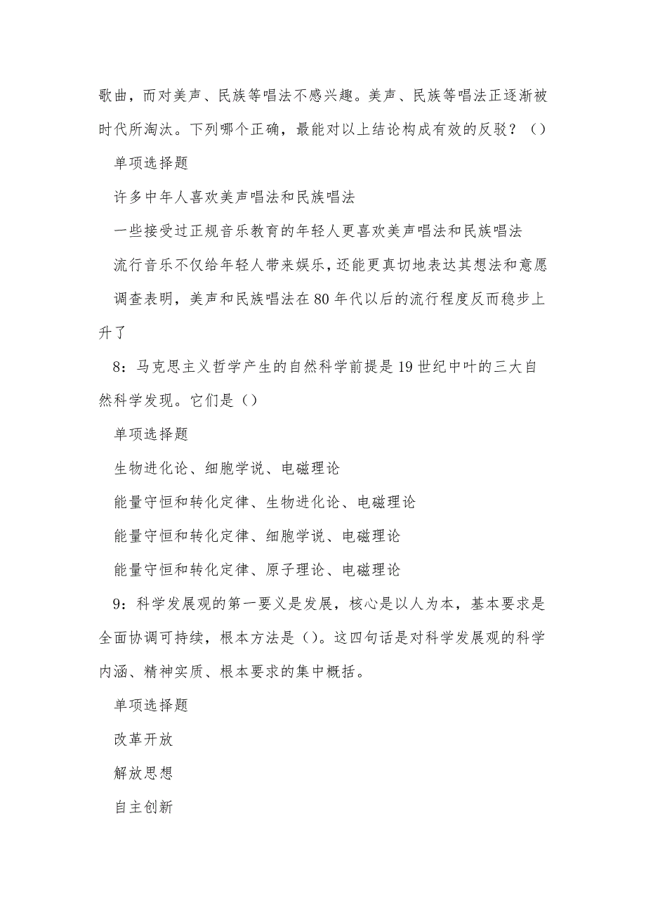 鄯善事业编招聘2016年考试真题及答案解析_0_第3页