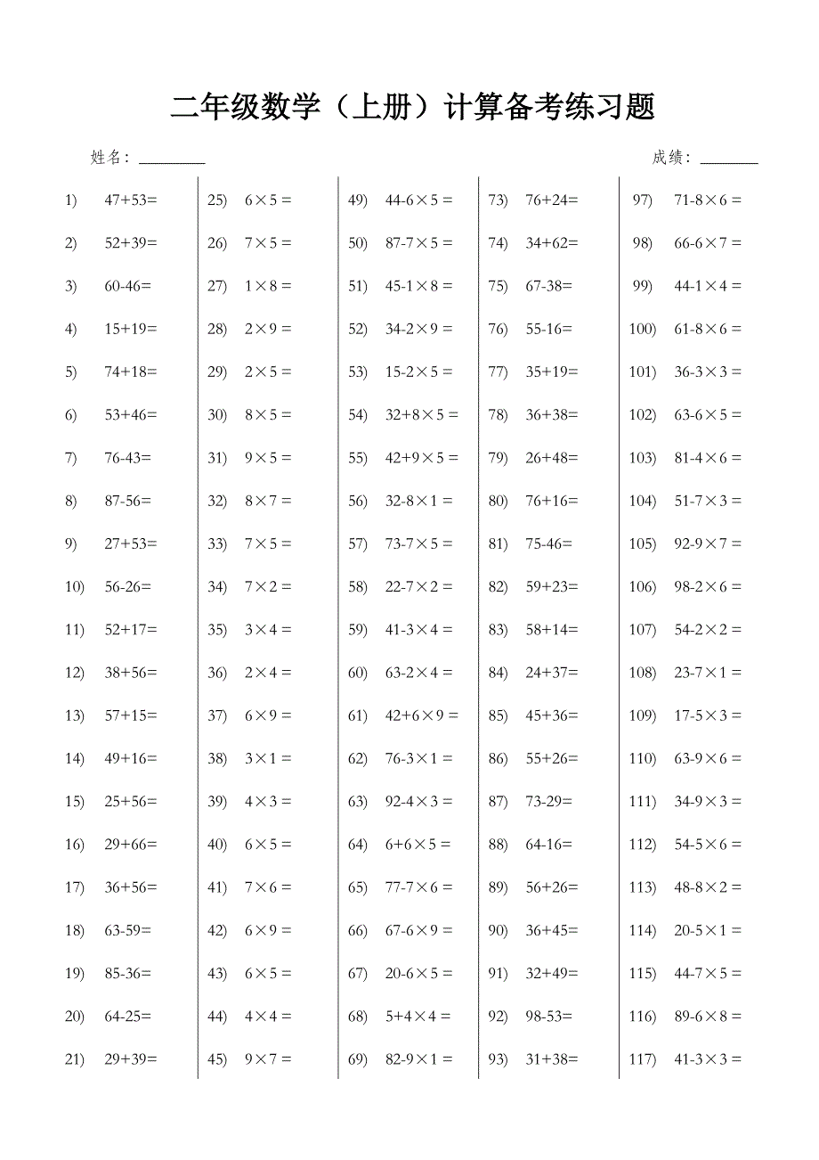 人教版小学二年级上册数学口算题（全套）_第1页