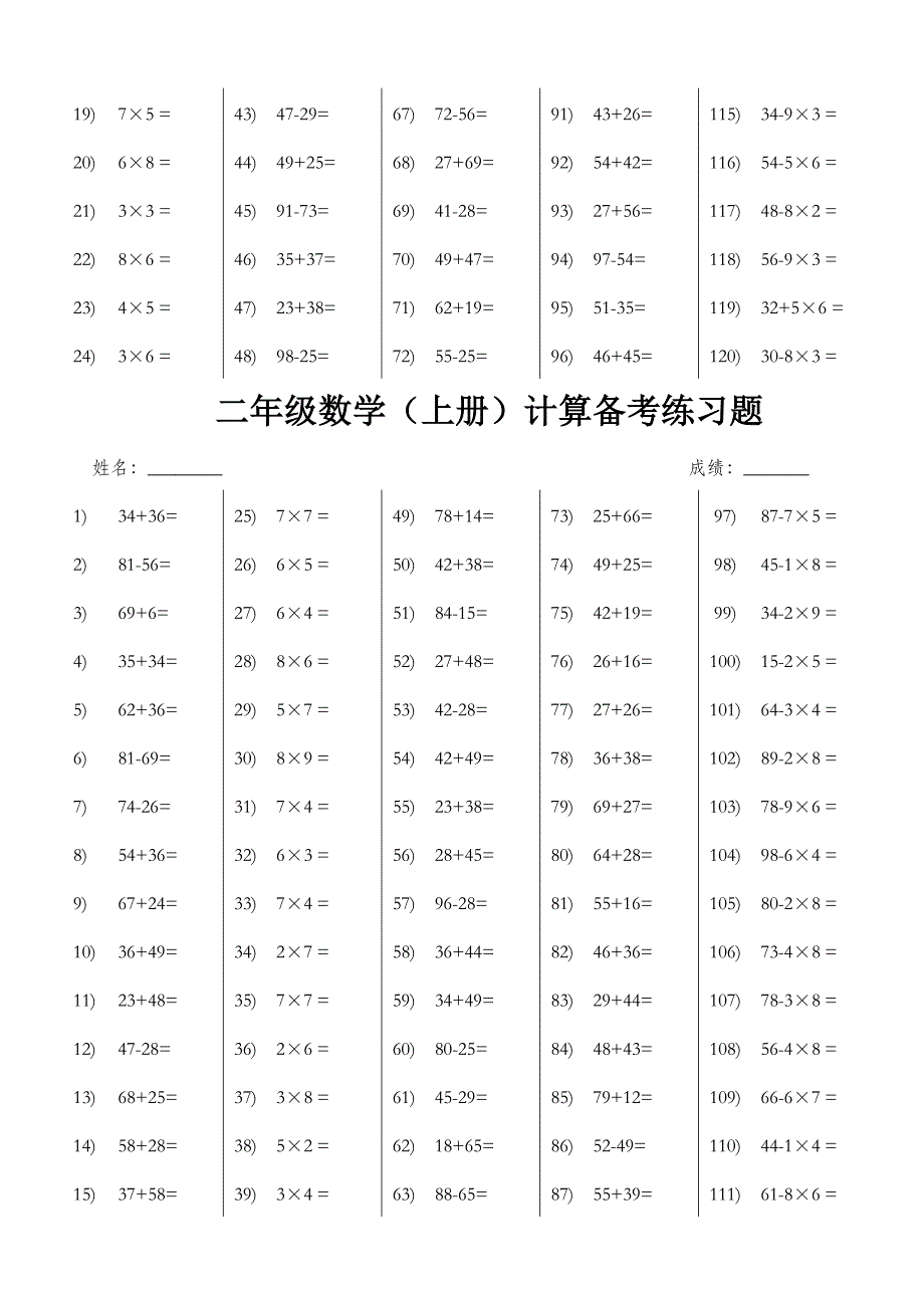 人教版小学二年级上册数学口算题（全套）_第3页