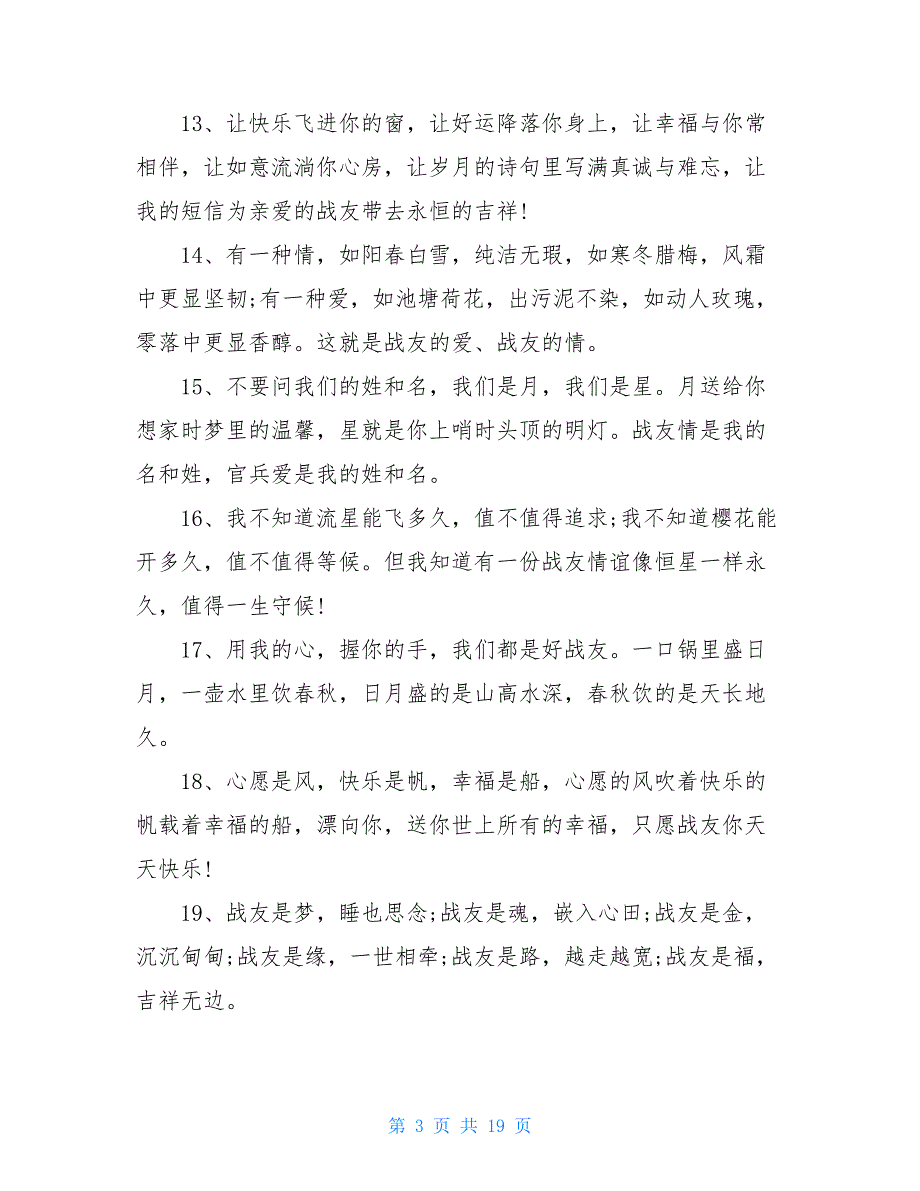 2021八一祝福短信_2021祝福短信大全_第3页