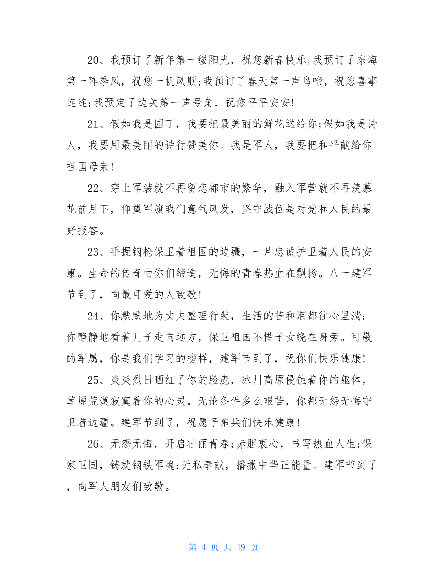 2021八一祝福短信_2021祝福短信大全_第4页