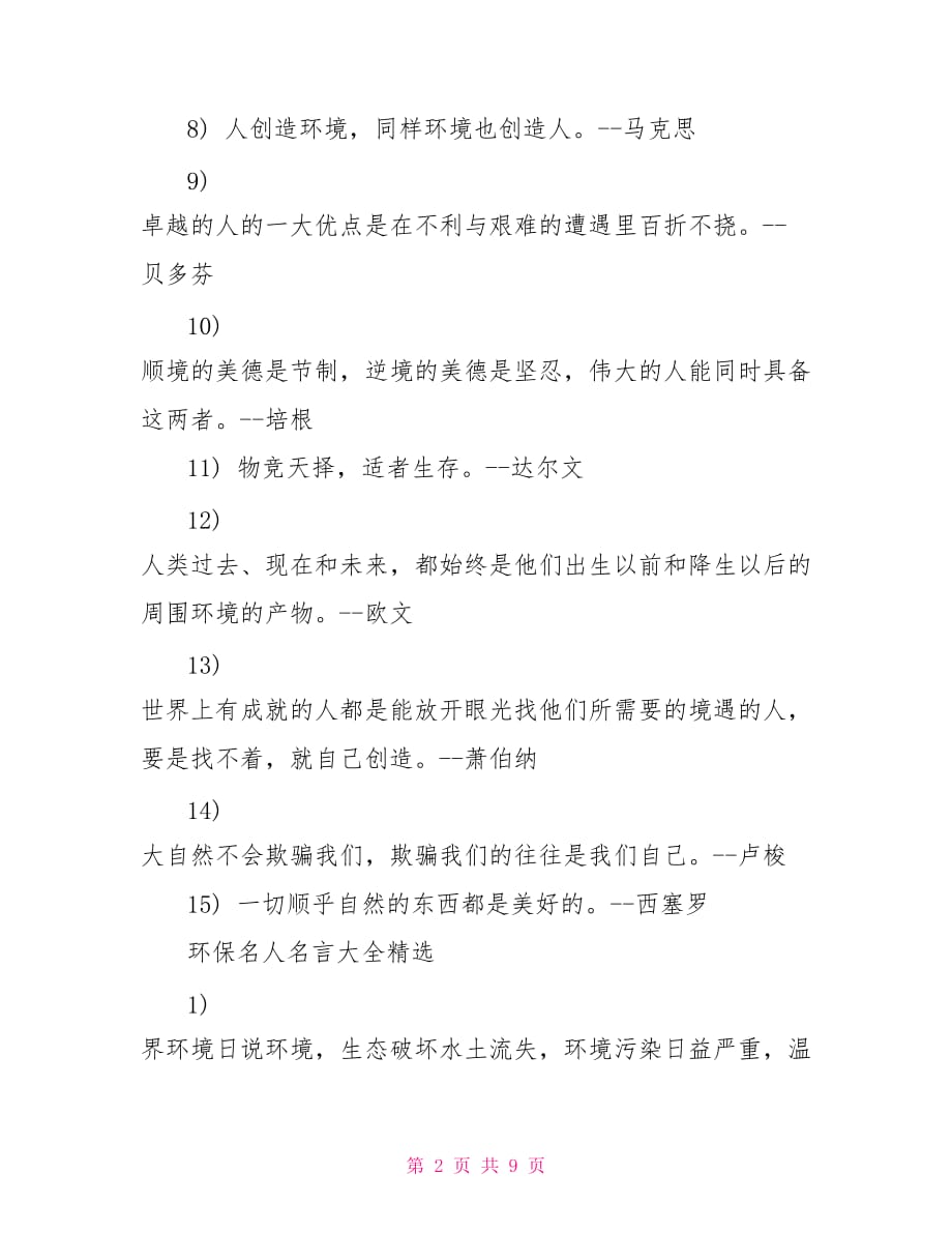 环保名人名言大全关于读书的名人名言_第2页