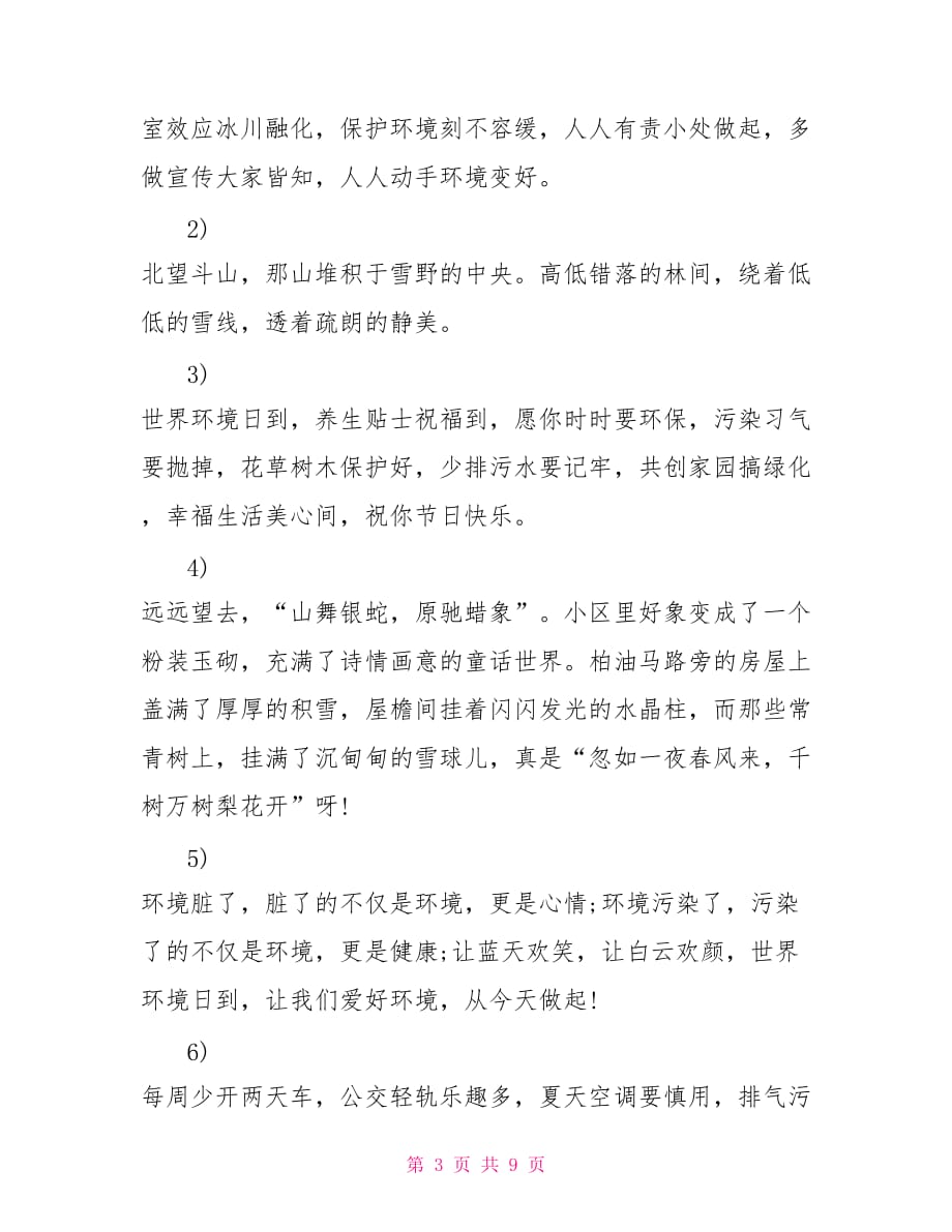 环保名人名言大全关于读书的名人名言_第3页