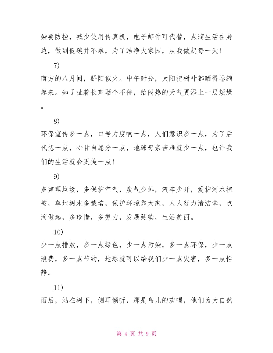 环保名人名言大全关于读书的名人名言_第4页