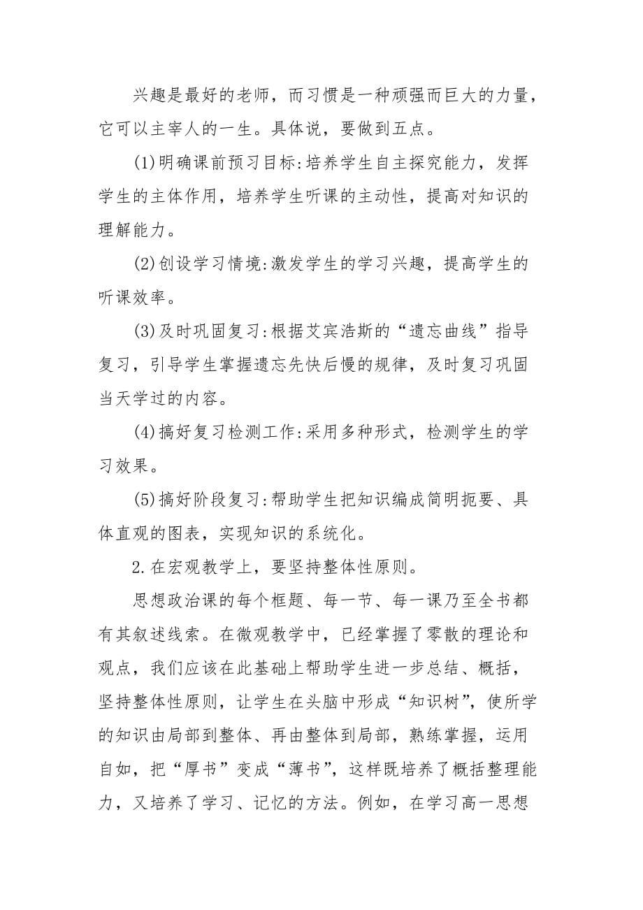 教学论文-试析高中思想政治课教学要理论联系实际的论文_第2页