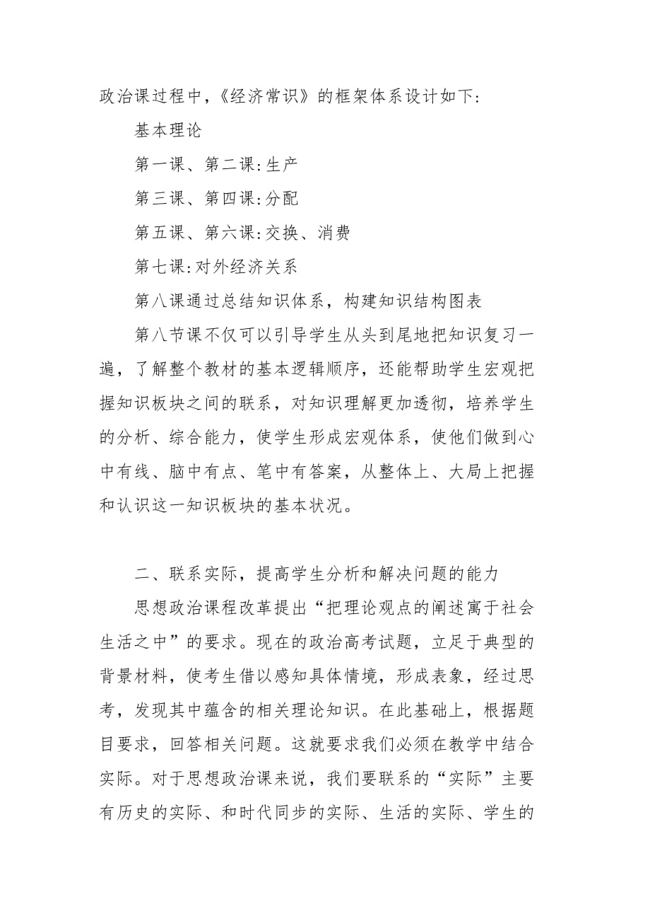 教学论文-试析高中思想政治课教学要理论联系实际的论文_第3页