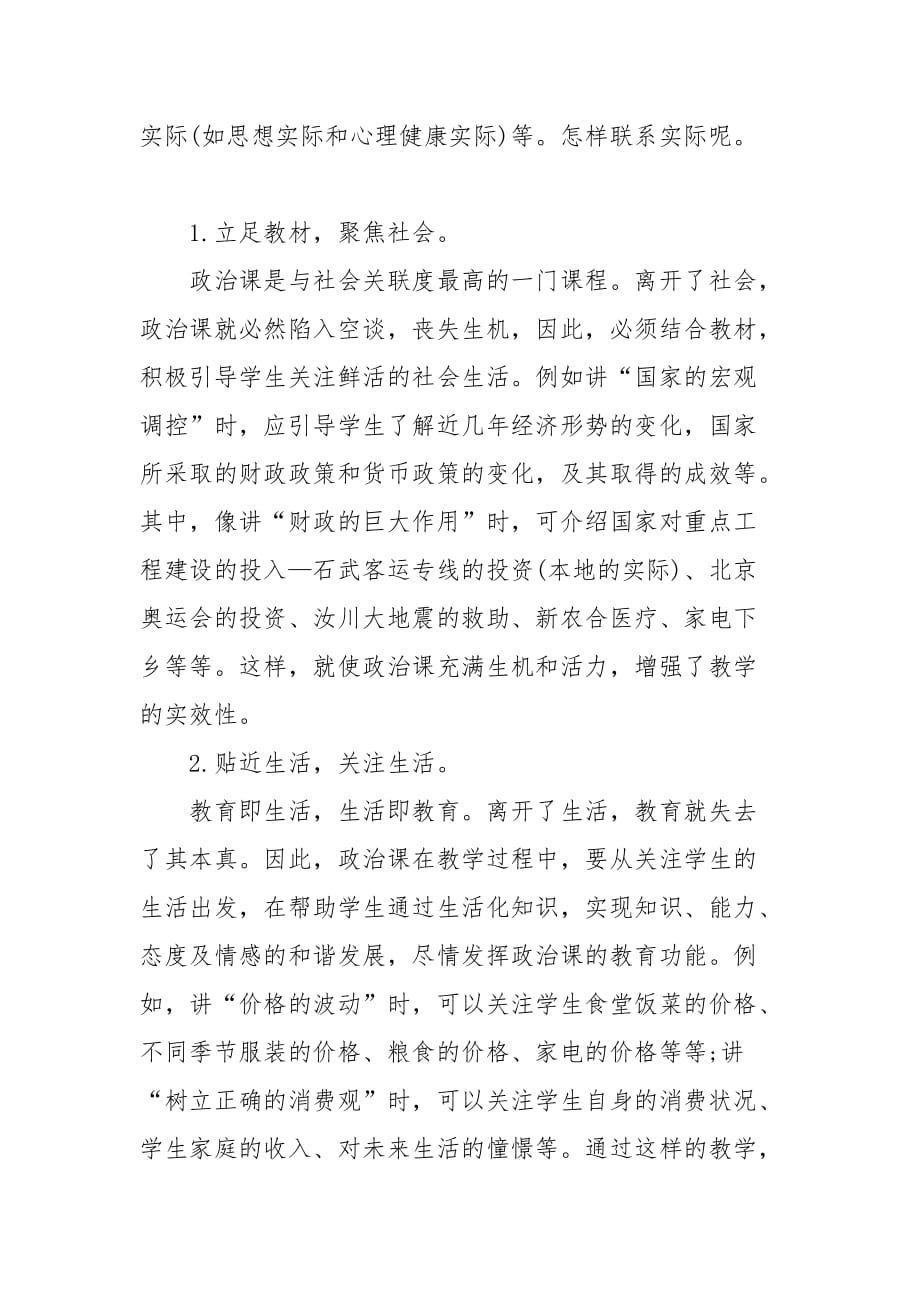 教学论文-试析高中思想政治课教学要理论联系实际的论文_第4页