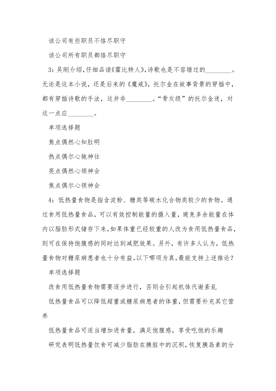 溪湖事业编招聘2016年考试真题及答案解析_2_第2页