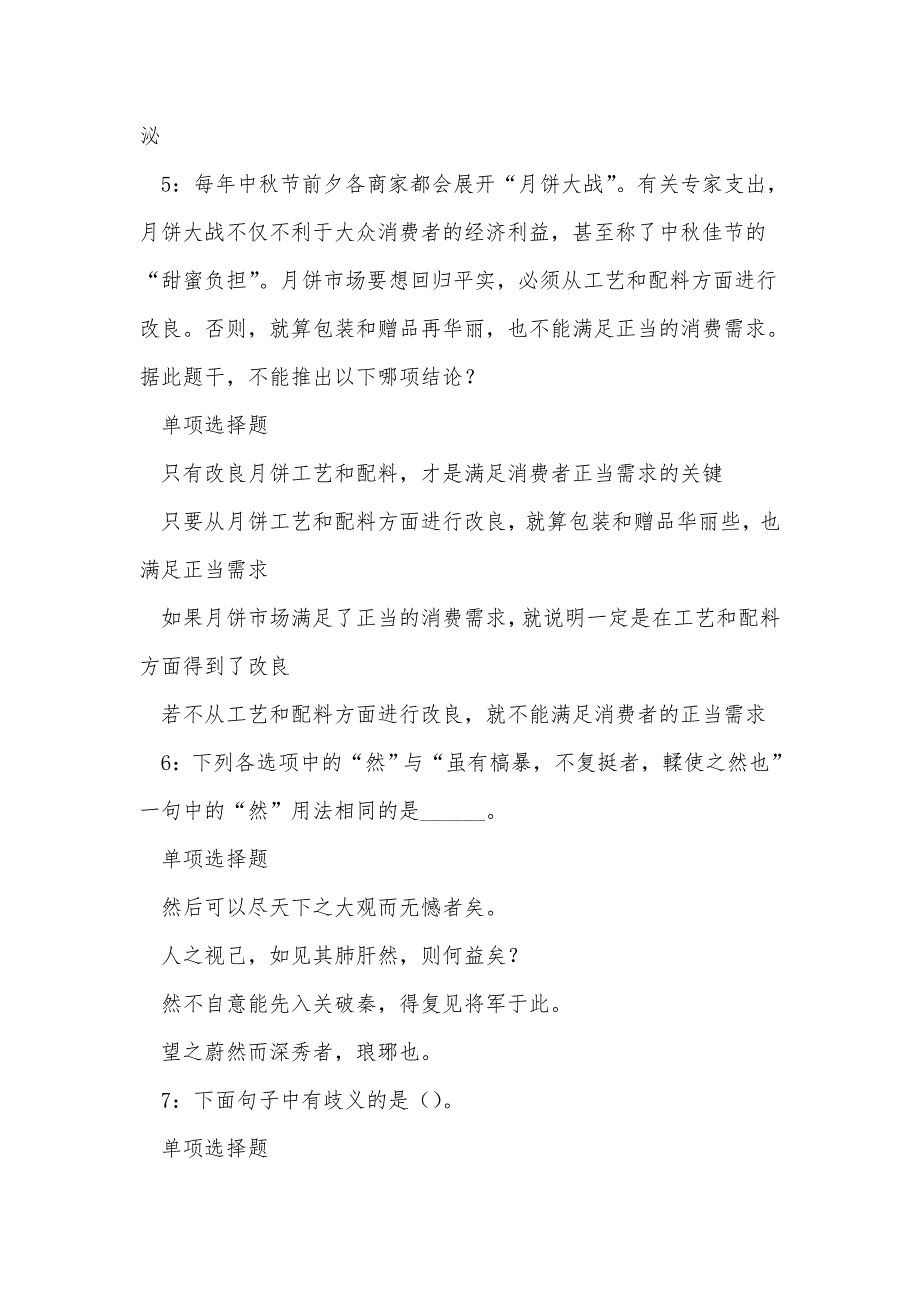 溪湖事业编招聘2016年考试真题及答案解析_2_第3页