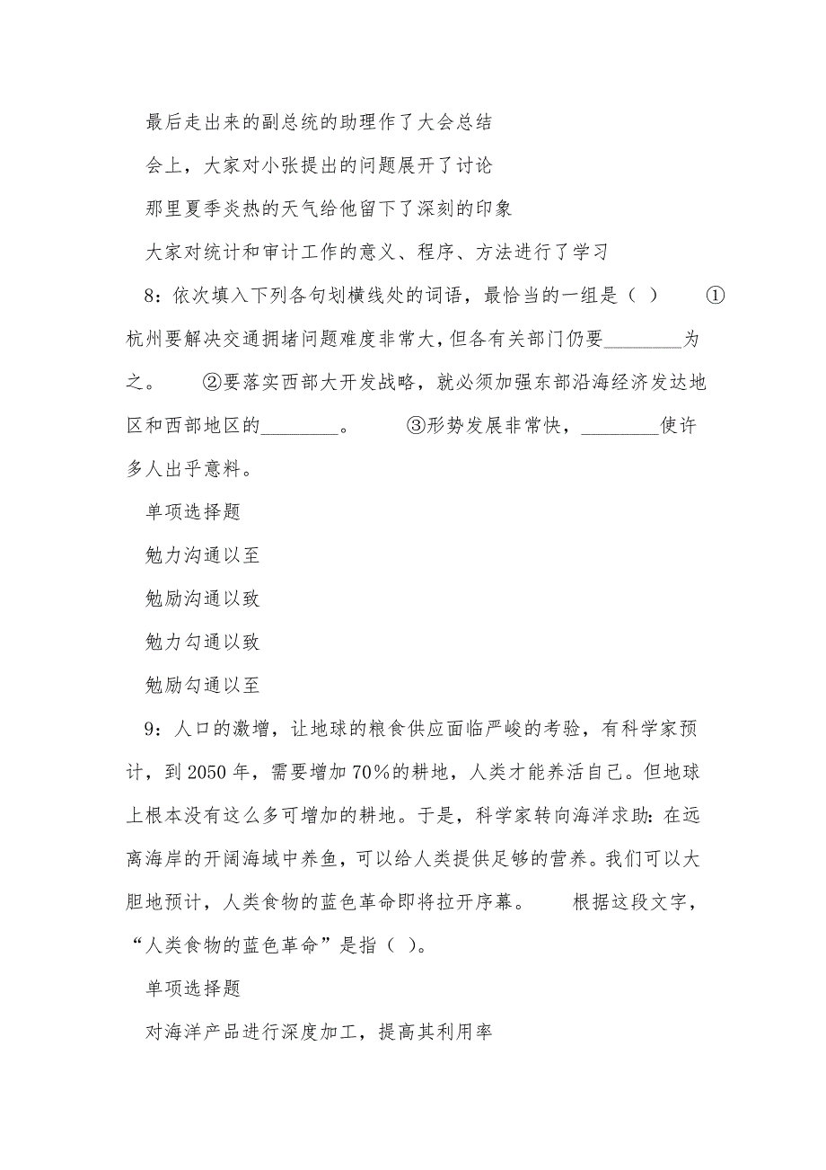 溪湖事业编招聘2016年考试真题及答案解析_2_第4页