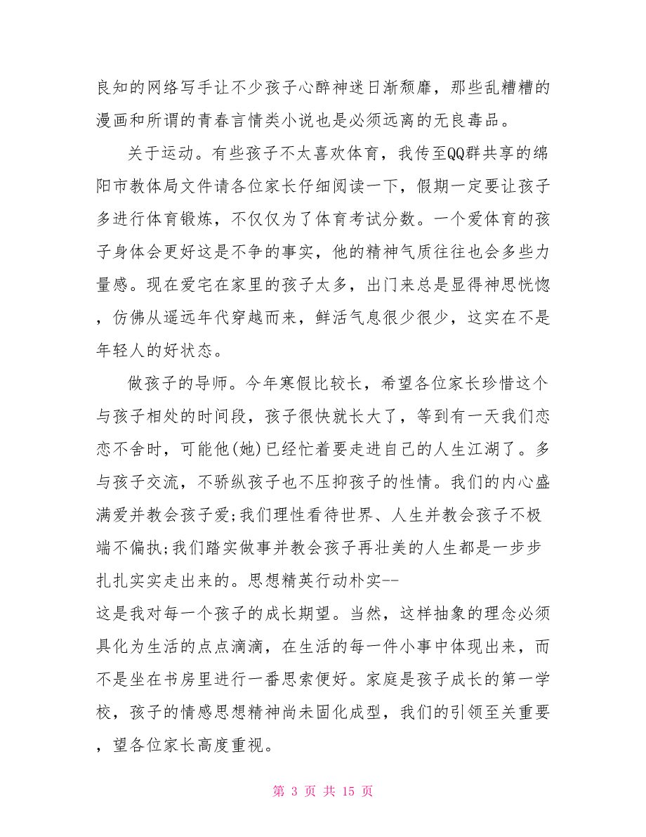 致班主任的一封信800字班主任致家长的一封信_第3页